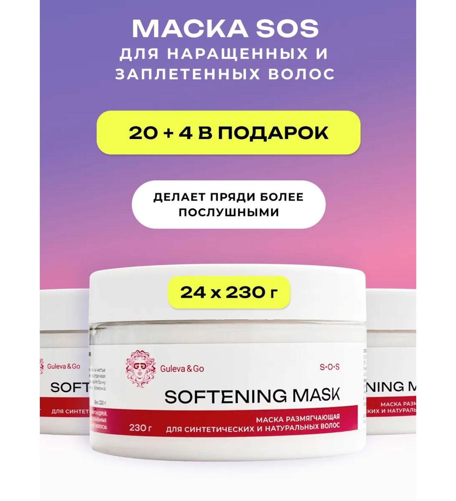 Guleva&Go Mask for extended and braided hair 24 pieces - Buy Online on GoSupps.com