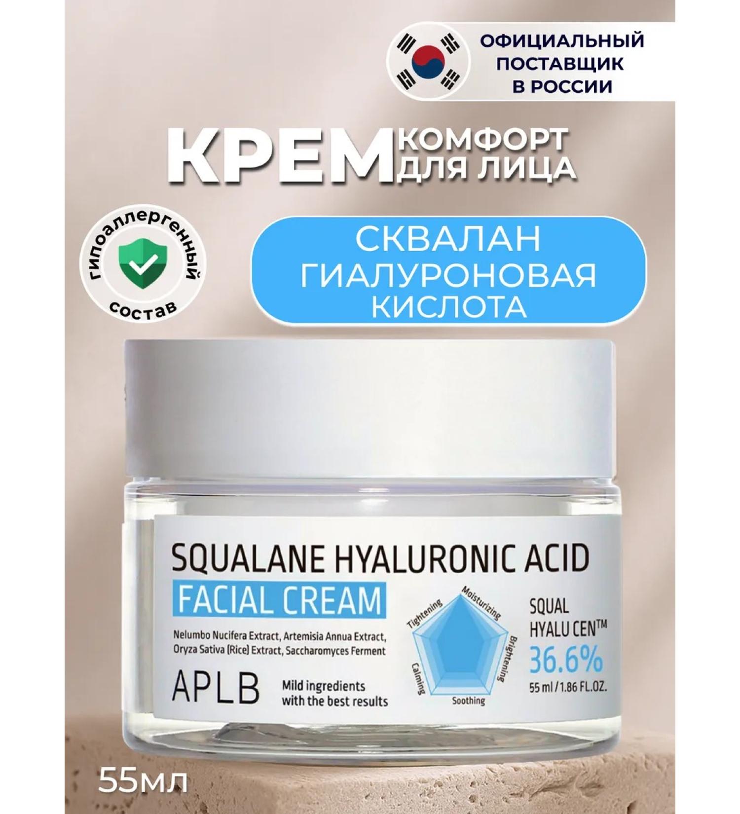 APLB Facial cream with Sklan and hyaluronic acid - Buy Online on GoSupps.com