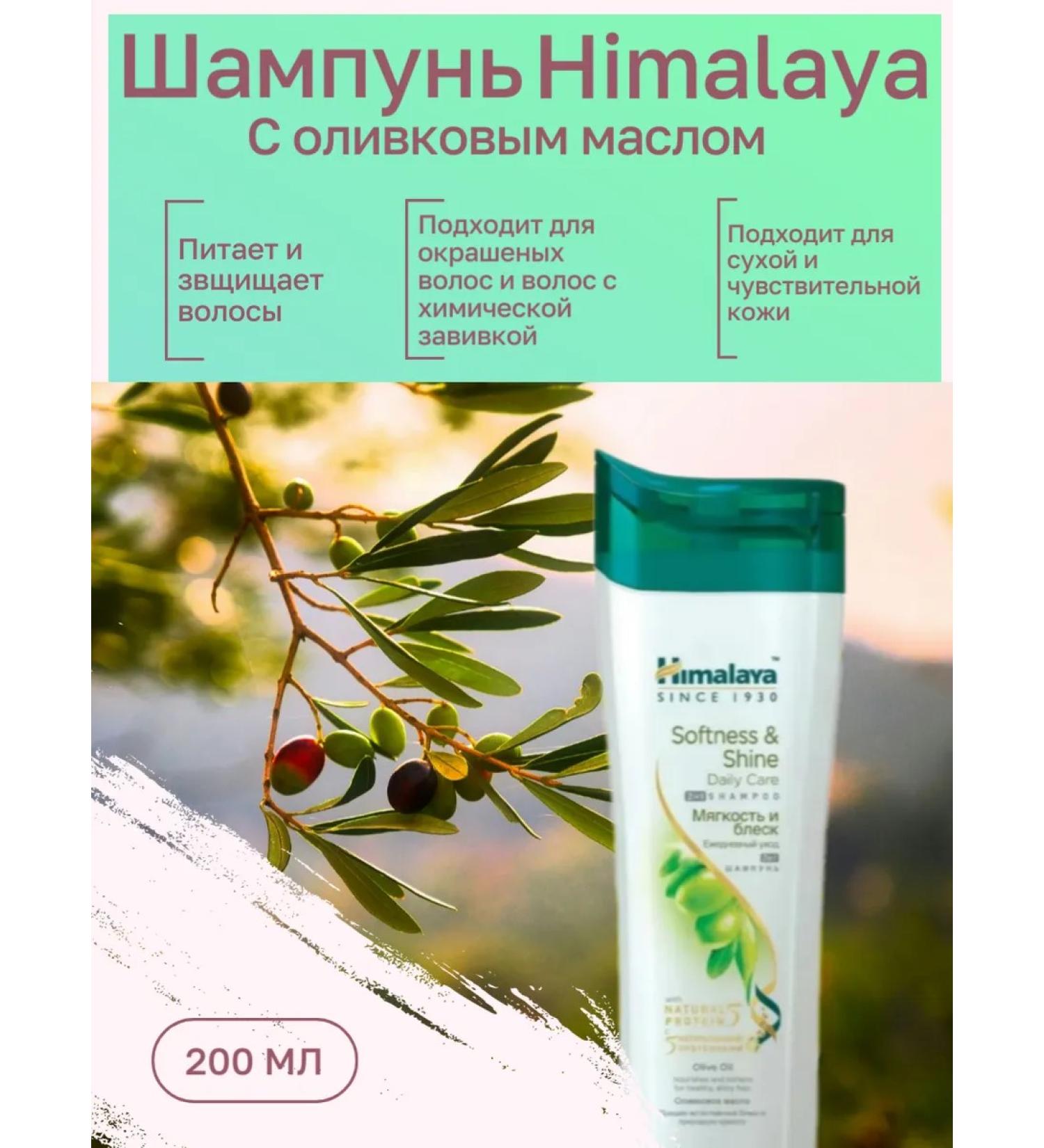 Himalaya Since 1930 Shampoo softness and shine 200ml*1pc - Buy Online on GoSupps.com