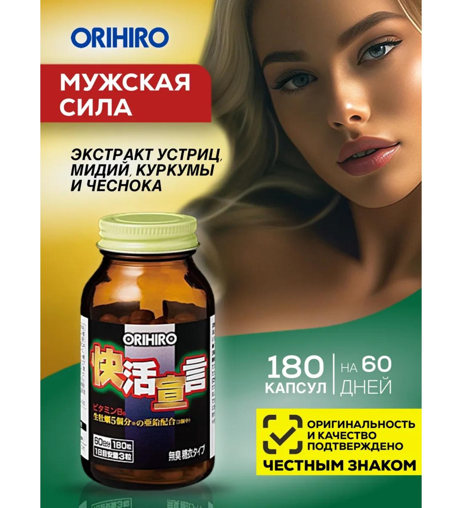 Orihiro Japanese vitamins for male immunity - Buy Online on GoSupps.com