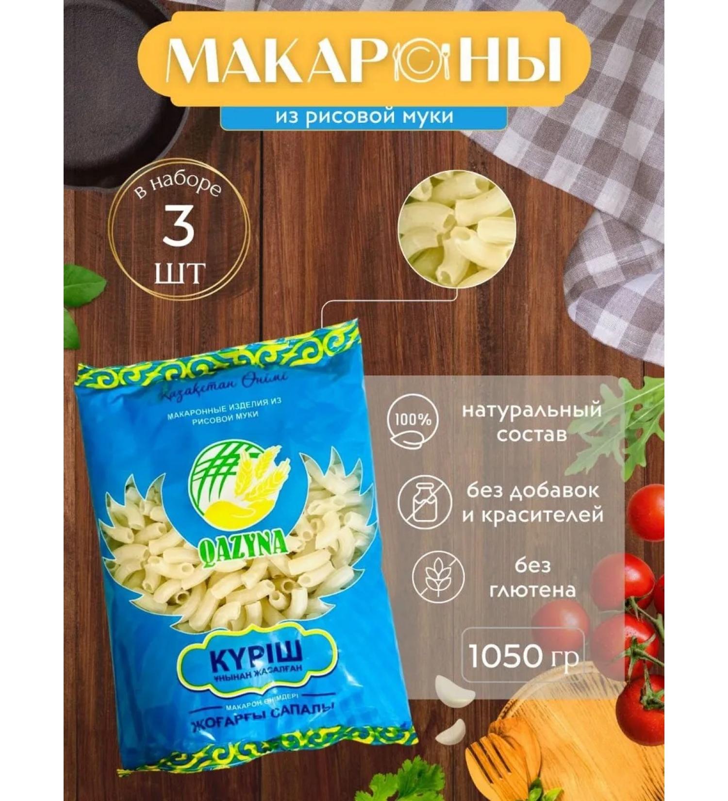 Qazyna Macarons made of rice flour 1050 gr