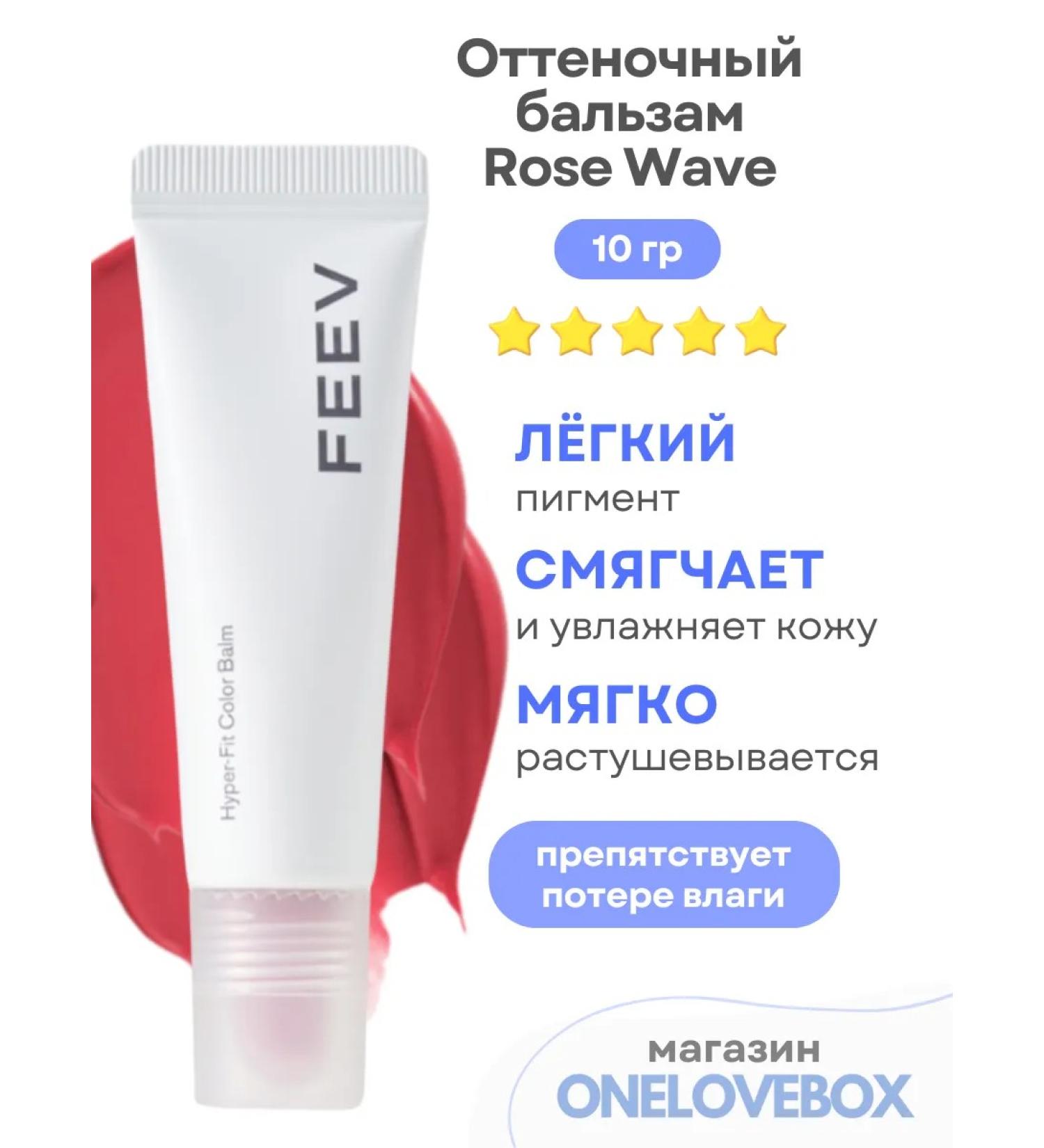 FEEV Fit Color Balm Rose Wave- Black Balm - Buy Online on GoSupps.com