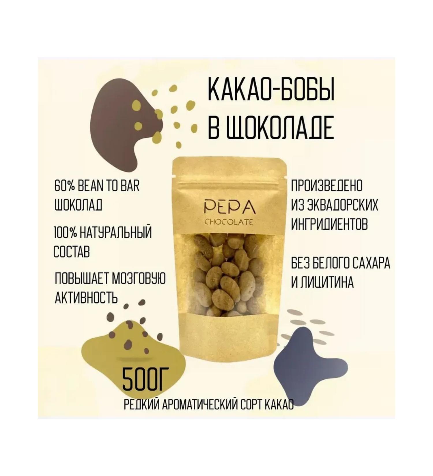 PEPA Chocolate Cocoa Bobs Ecuador in Bean To Bar Chocolate Drage 500g