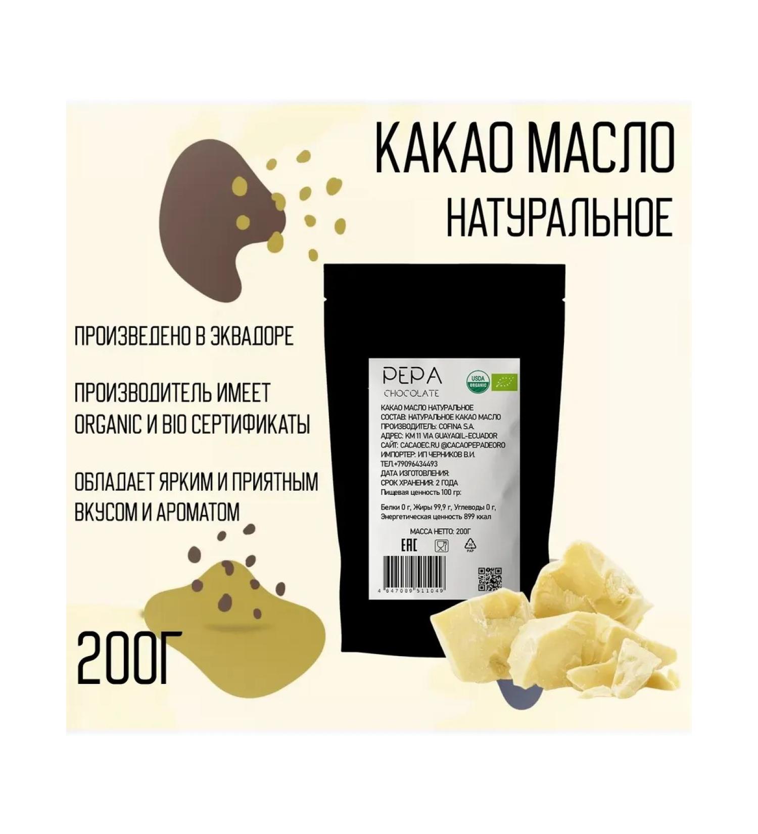 Cacao Pepa de Oro Cocoa oil Ecuador 200g - Buy Online on GoSupps.com