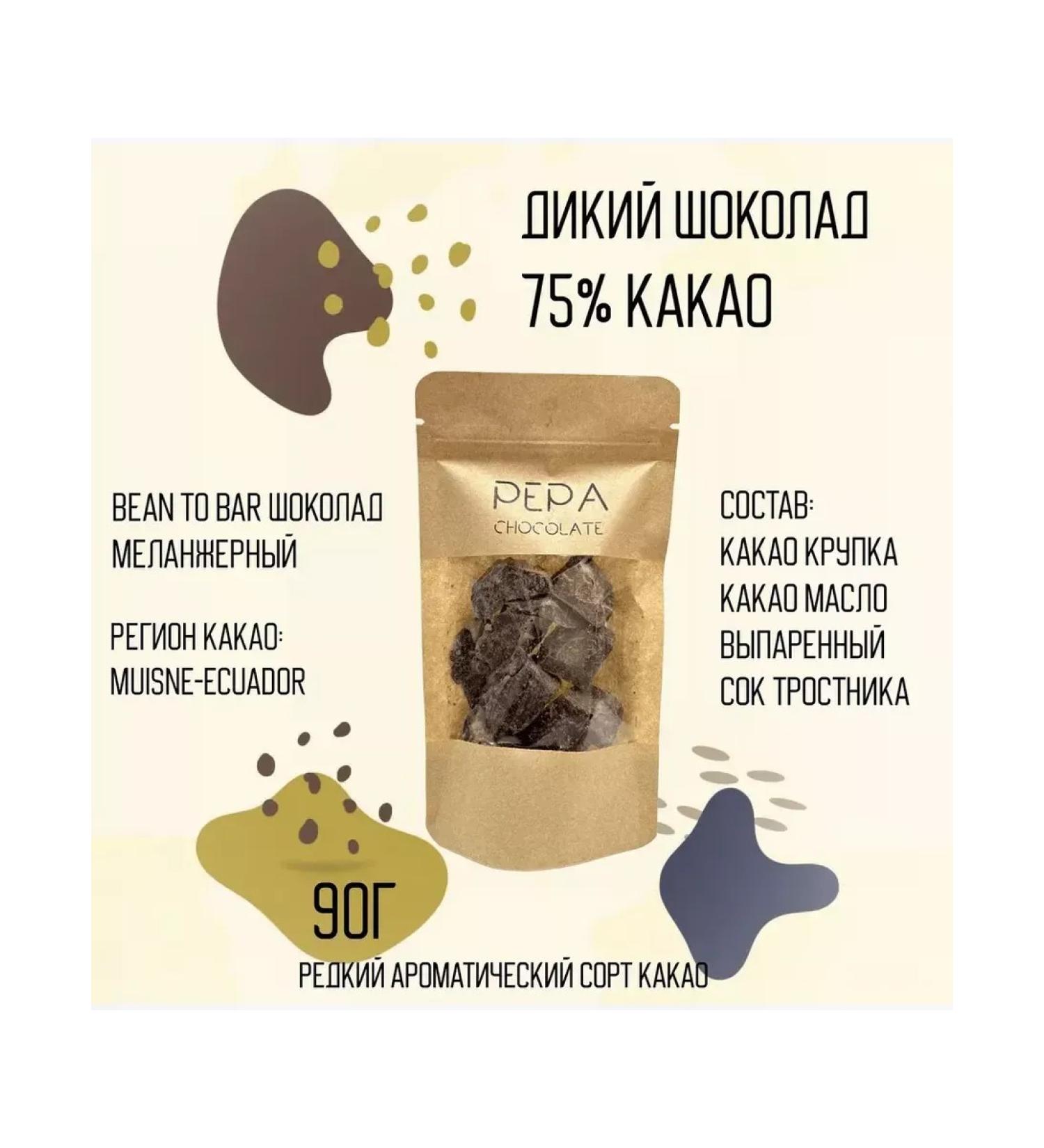 Cacao Pepa de Oro Chocolate Bean To Bar 75% Ecuador 90g - Buy Online on GoSupps.com