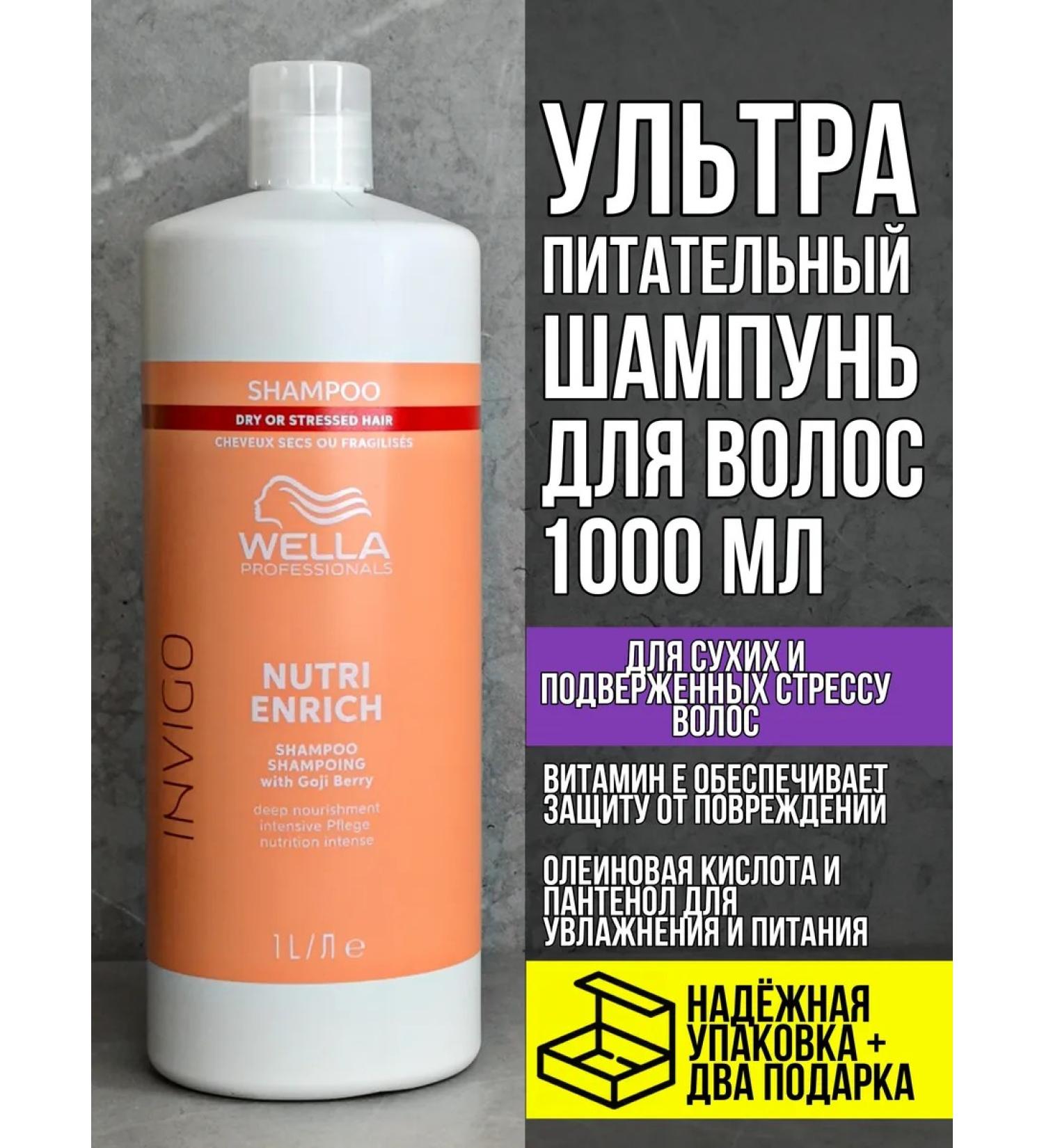 WELLA PROFESSIONALS Nutri-enrich hair shampoo 1000 ml
