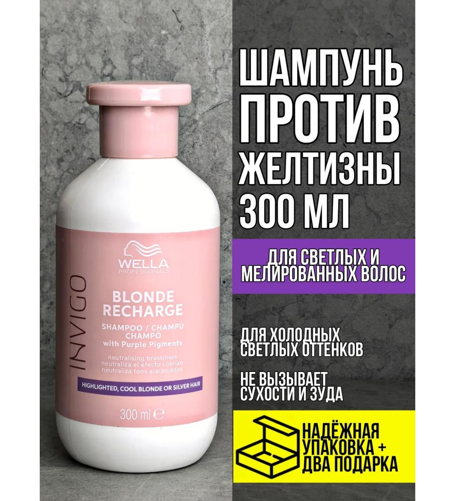 WELLA PROFESSIONALS Blonde Recharge shampoo from yellowness of hair 300 ml