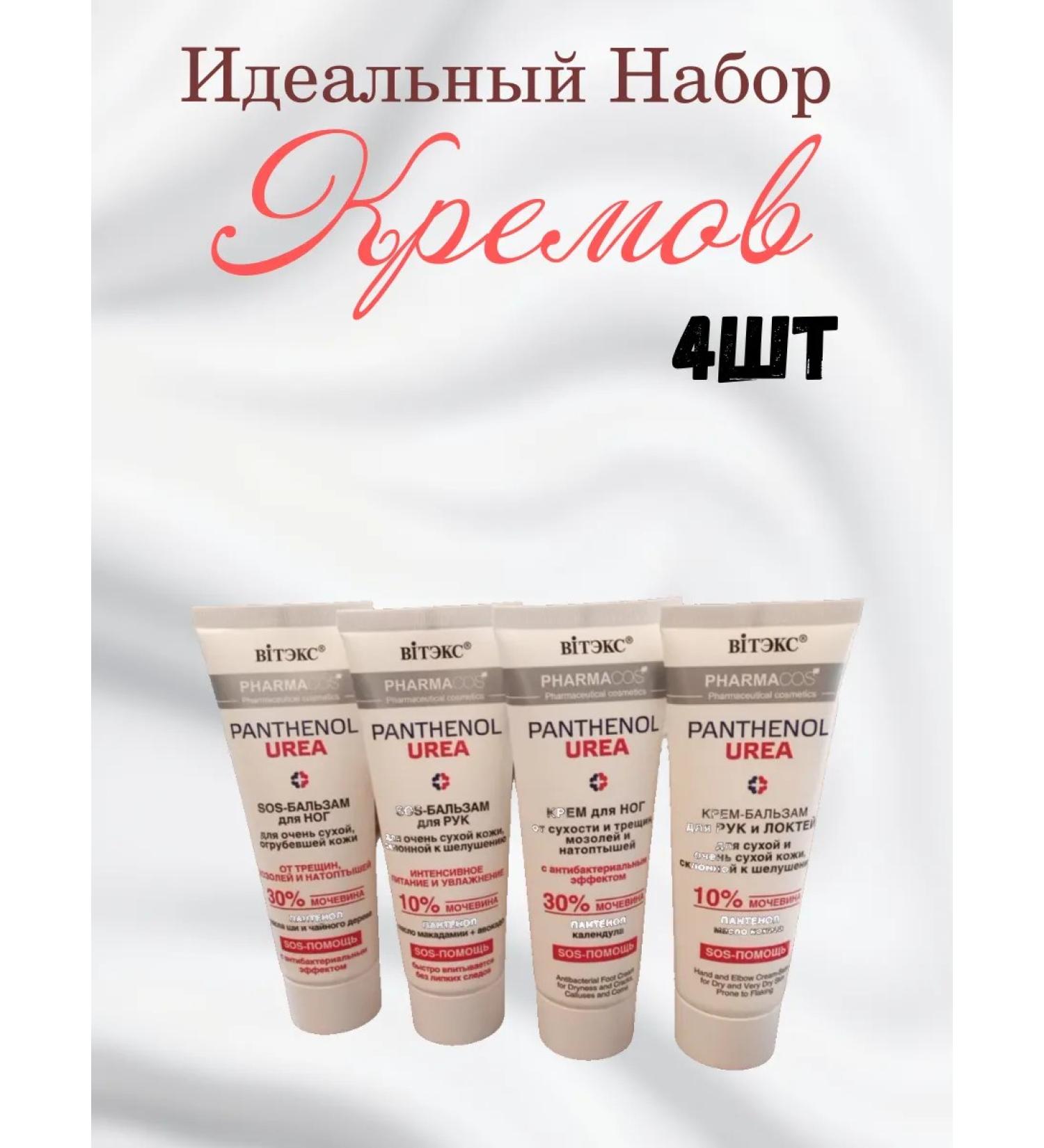 A set of creams and balms with urea 4 pcs - Buy Online on GoSupps.com