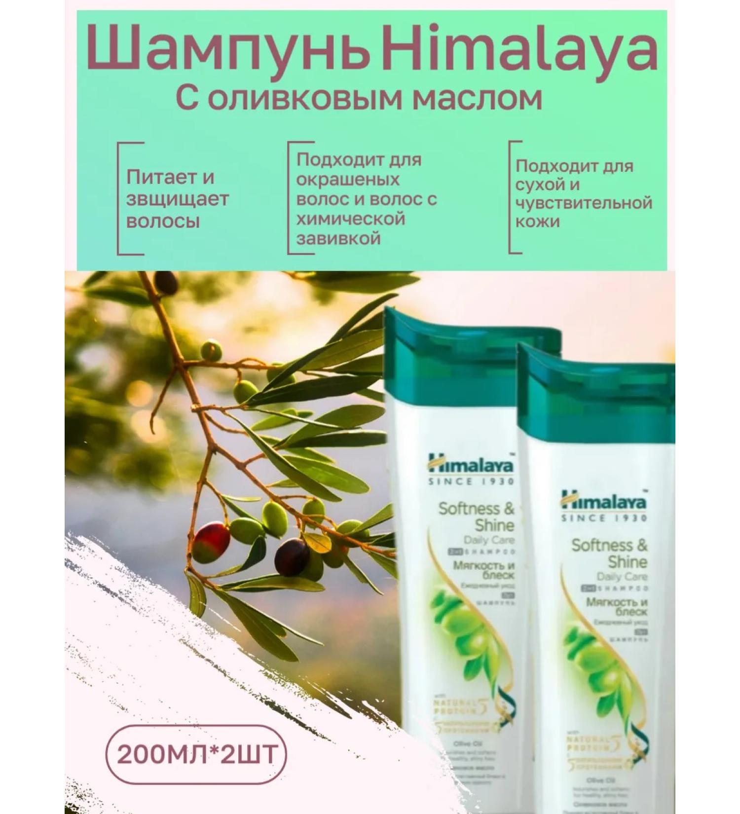 Hair shampoo softness and shine 200ml*2pcs - Buy Online on GoSupps.com