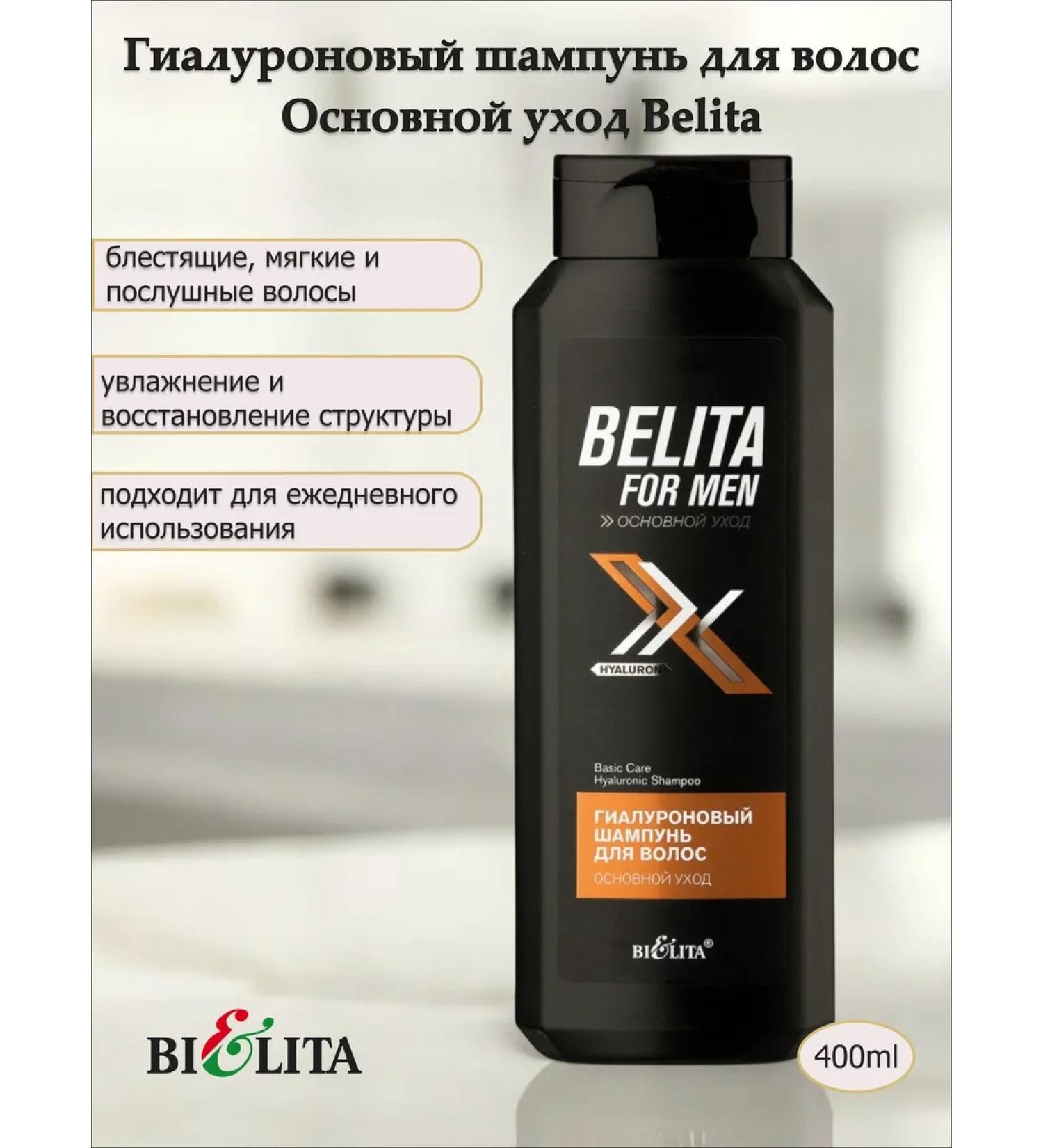 Hyaluronic shampoo for men Belita - Buy Online on GoSupps.com