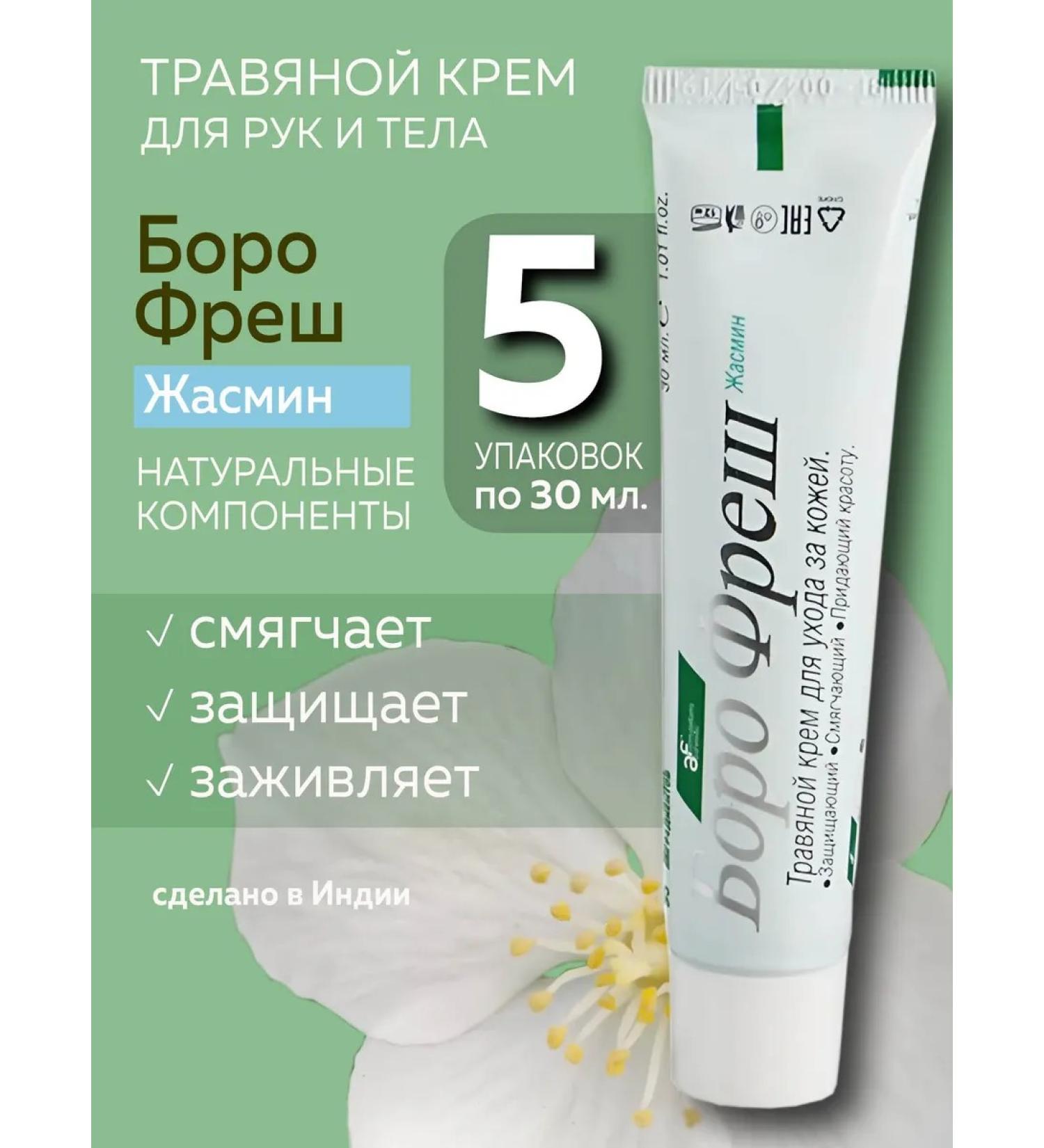 Ayurvedic formulations Bor Fresh herbal cream for body and hands jasmine - Buy Online on GoSupps.com