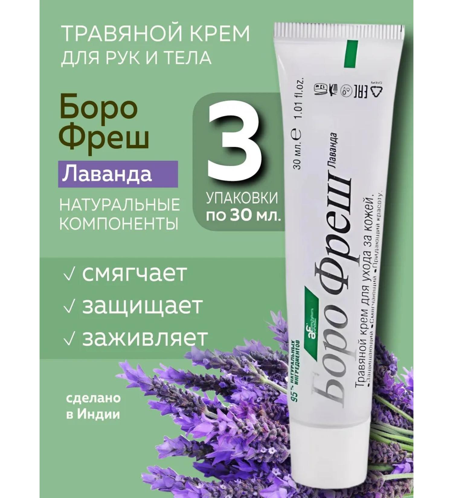 Ayurvedic formulations Bor Fresh Herbal Cream for Body and Lavender Hands - Buy Online on GoSupps.com