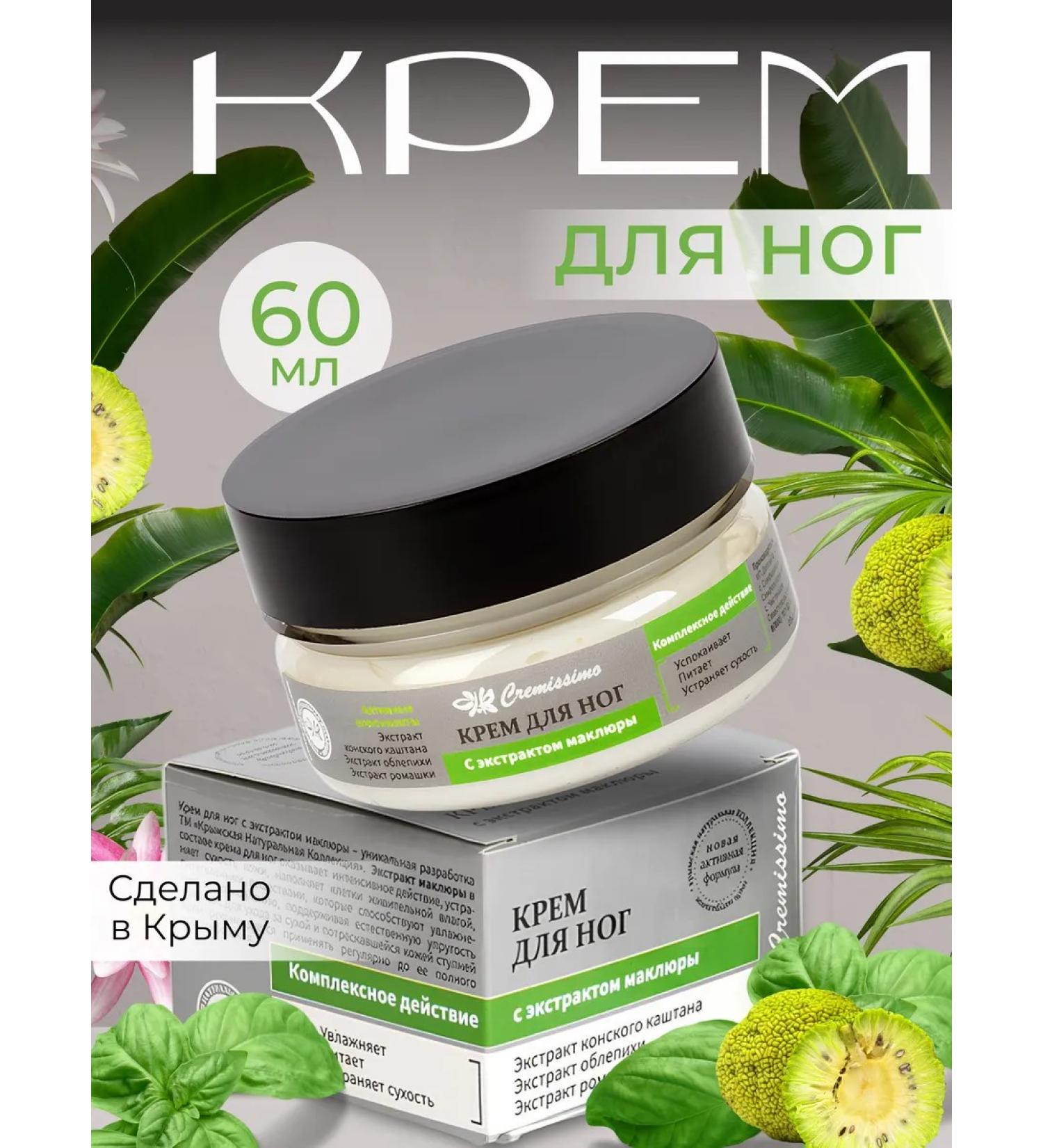 Crimean Natural Collection Feet cream with maclary extract - Buy Online on GoSupps.com