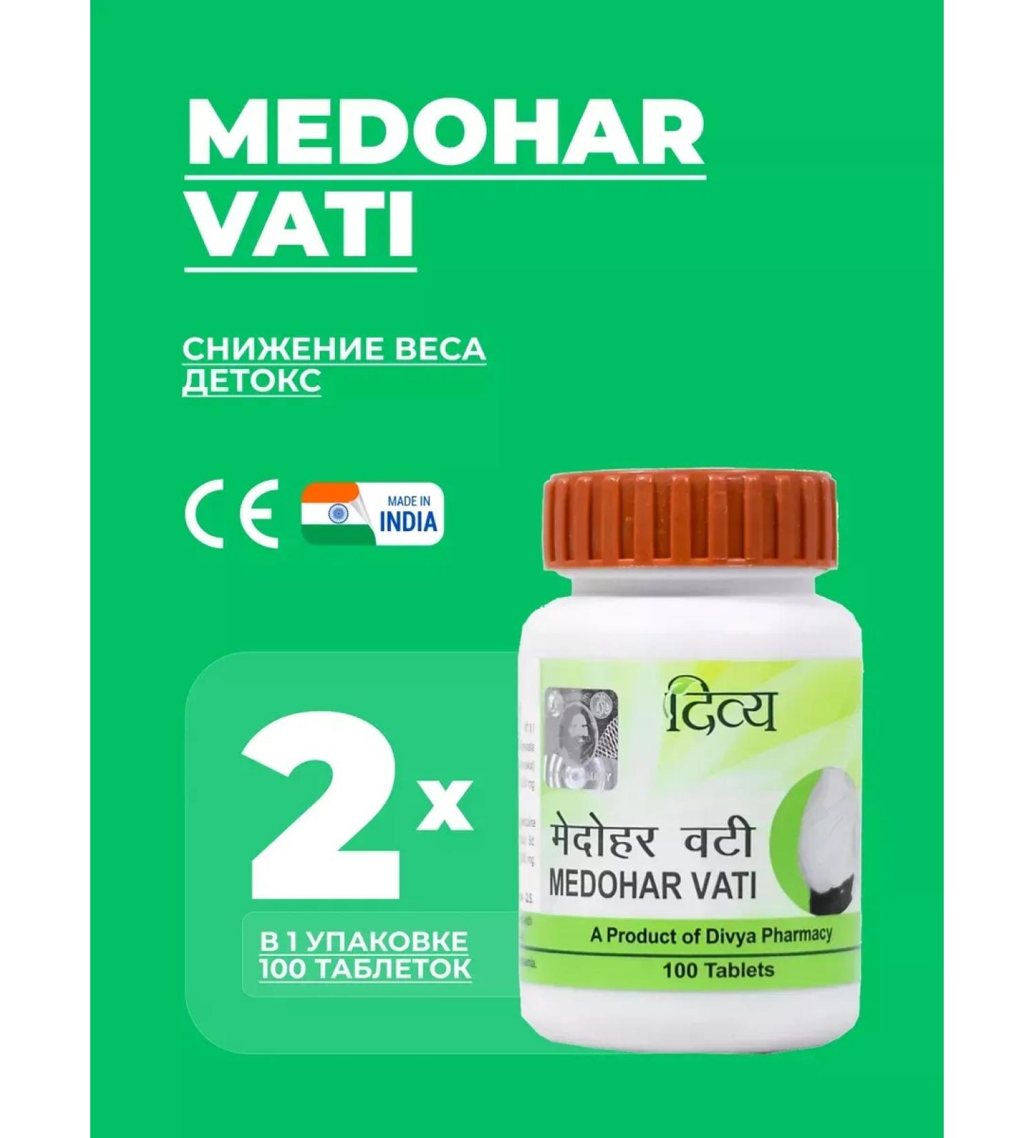 Divya Medohar Vati Divia Medohar Vati 200