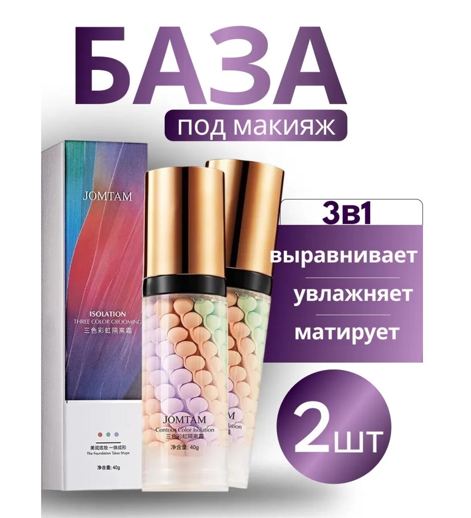 JOMTAM Base Basis for Makeup. Personer 3 B1 2pcs - Buy Online on GoSupps.com