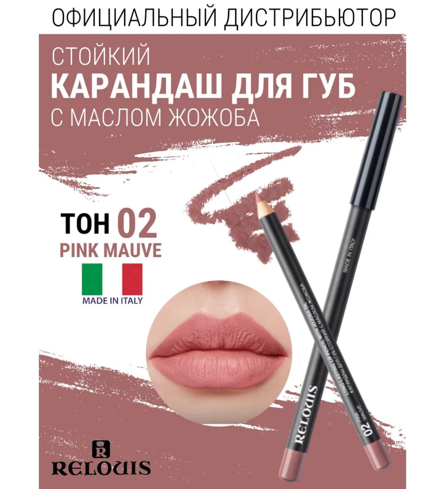 RELOUIS Lip pencil with butter tone 02 pink nude - Buy Online on GoSupps.com
