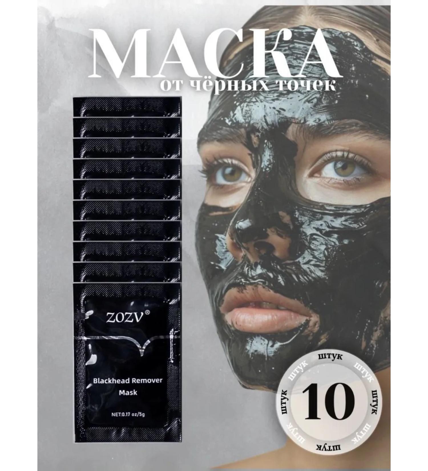 Zozu Face mask from acne 10 pcs - Buy Online on GoSupps.com