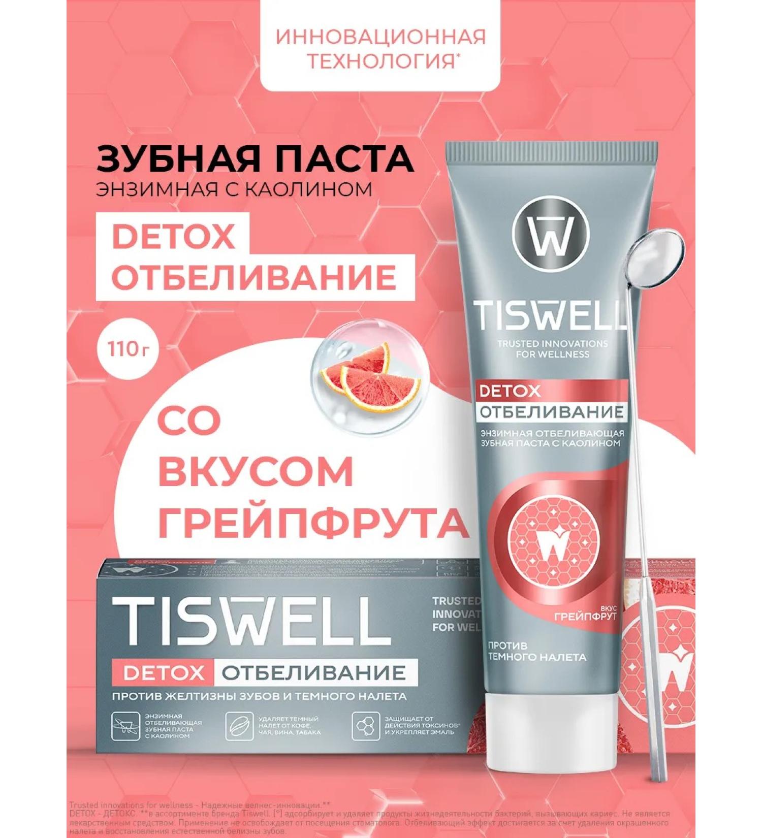 TISWELL Toothpaste whitening from plaque and stone grapefruit 110 g - Buy Online on GoSupps.com