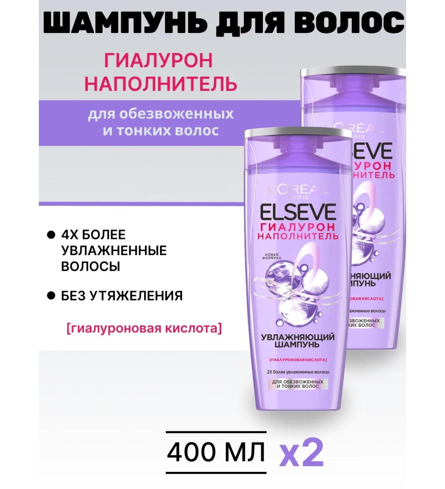 L'OREAL PARIS Hair shampoo Women's hyaluron filler 400 ml 2 pcs - Buy Online on GoSupps.com