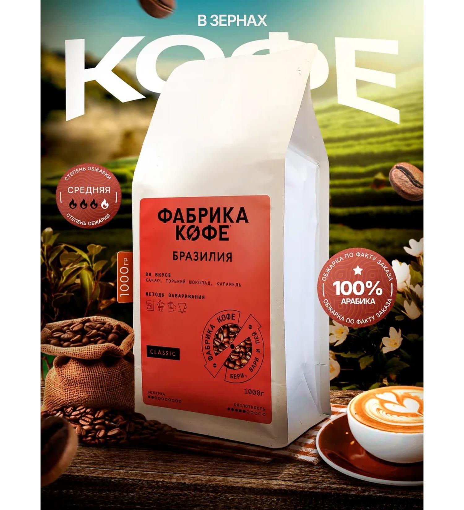 Coffee Factory Brazil Gosto grain coffee 1 kg - Buy Online on GoSupps.com