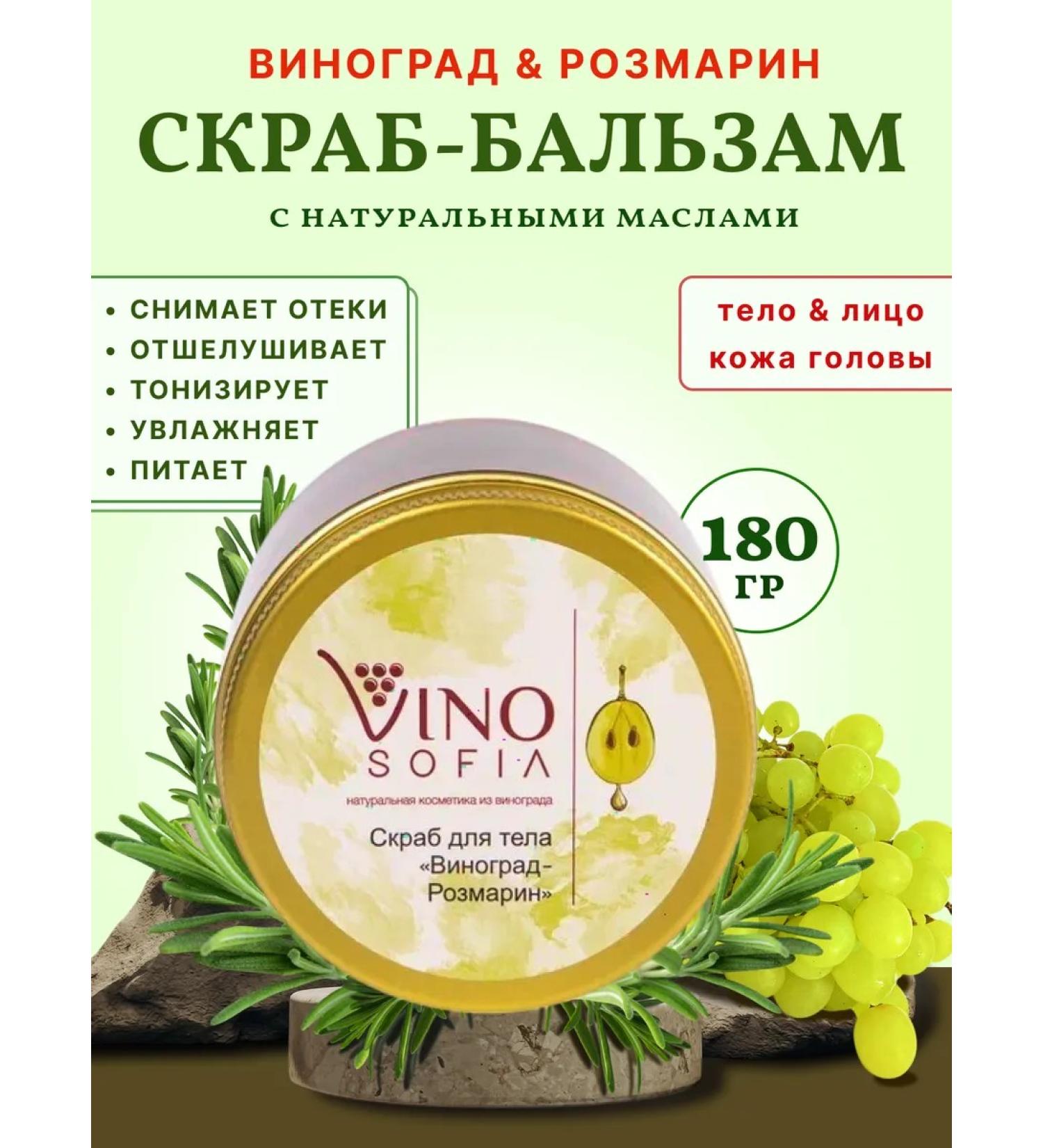VINOSOFIA Sice-rosemarine scrubbing scrub for body - Buy Online on GoSupps.com