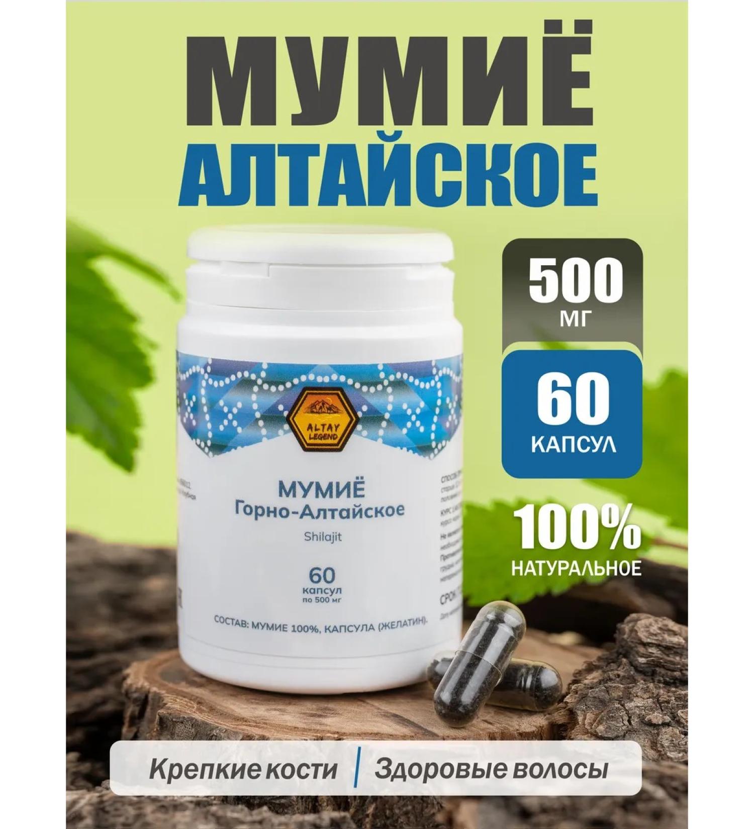Give Altai Mummy Altai natural capsules - Buy Online on GoSupps.com