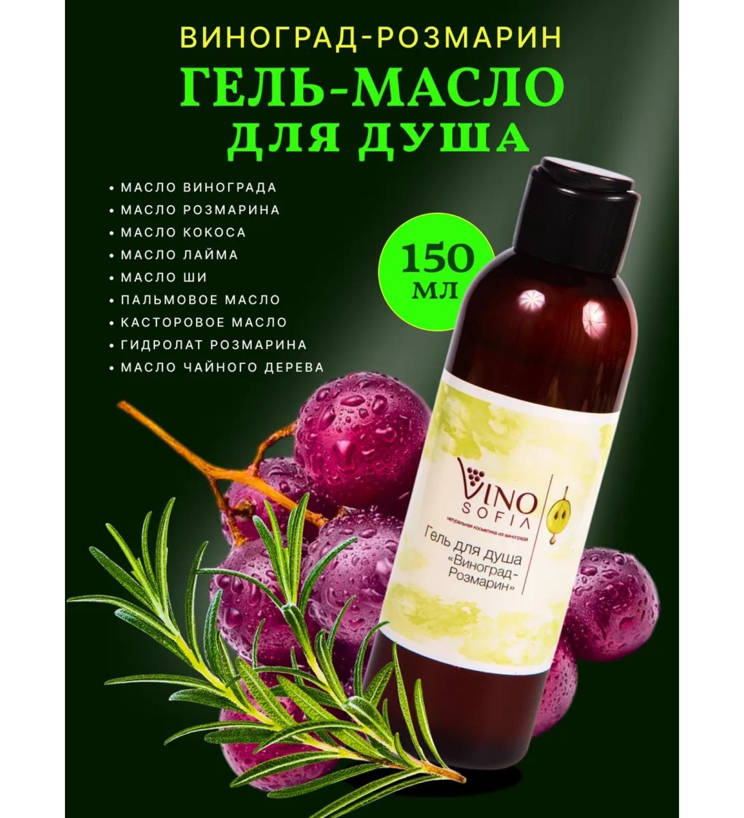 VINOSOFIA Gel shower oil moisturizing natural - Buy Online on GoSupps.com
