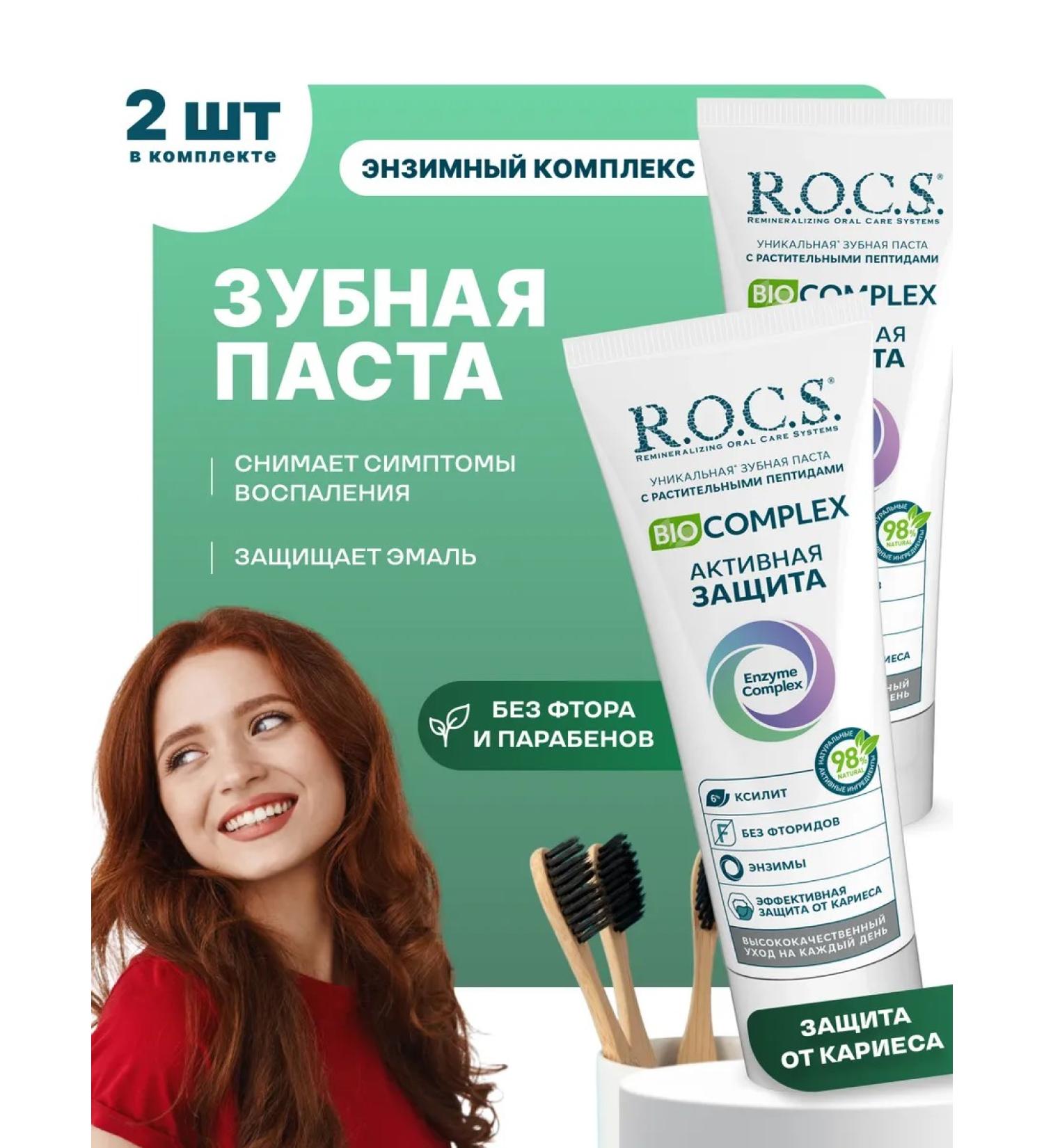 ROCS Toothpaste Biocompplex Active Protection 2 pcs 94g - Buy Online on GoSupps.com