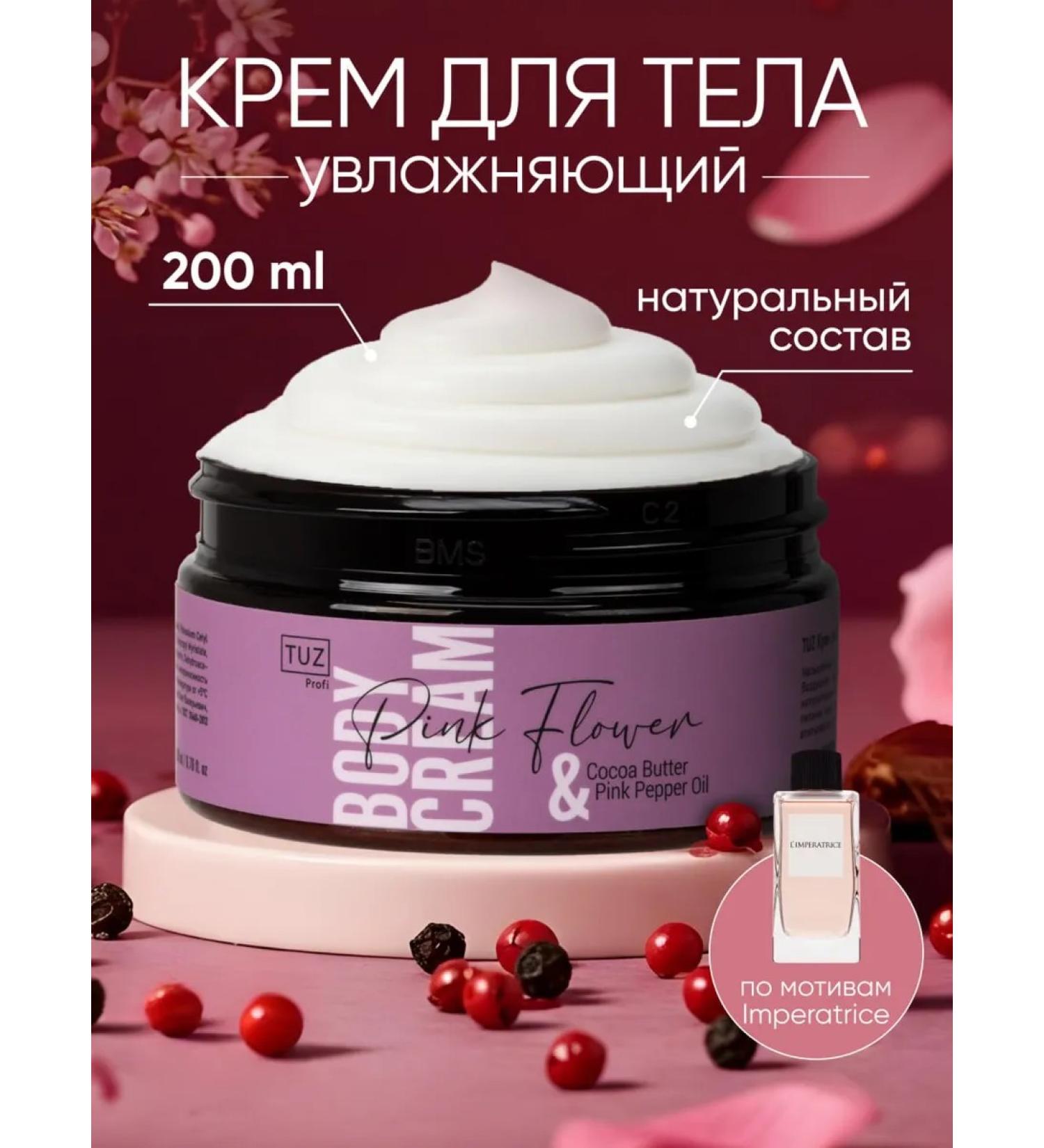 Body cream moisturizing perfumed - Buy Online on GoSupps.com