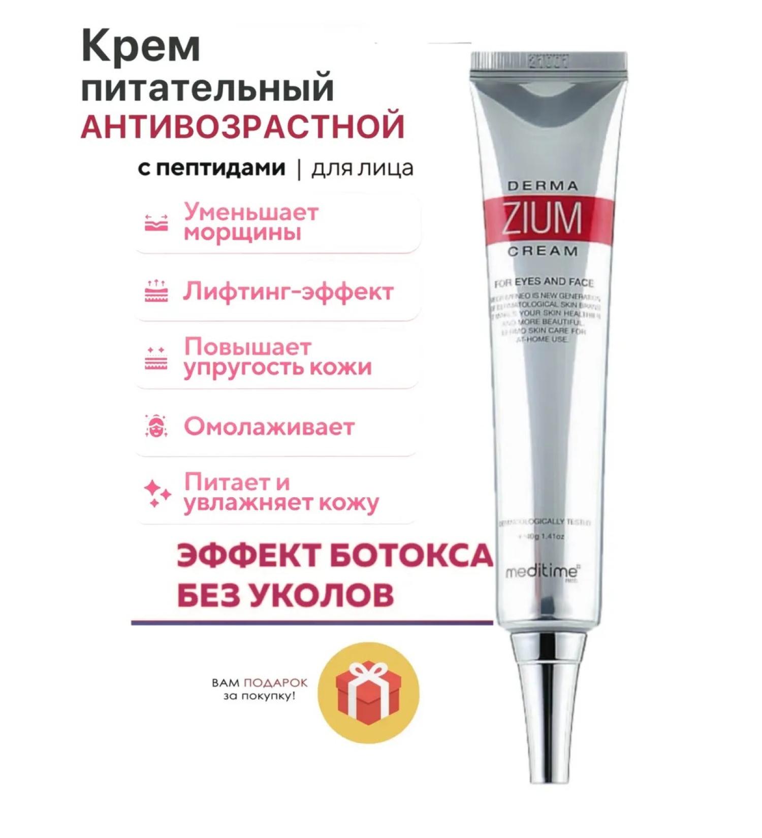 Meditime Face and eye cream from wrinkles Zium Botalinum - Buy Online on GoSupps.com