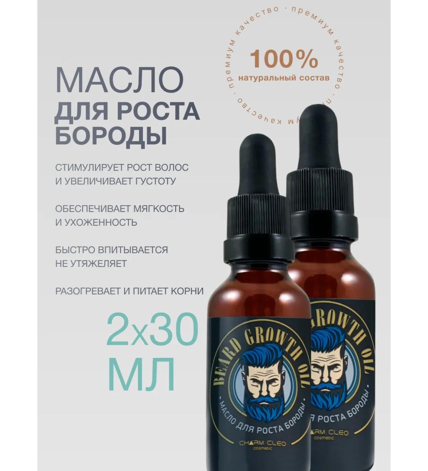 CharmCleoCosmetics Hair and face oil for growing beard softening - Buy Online on GoSupps.com