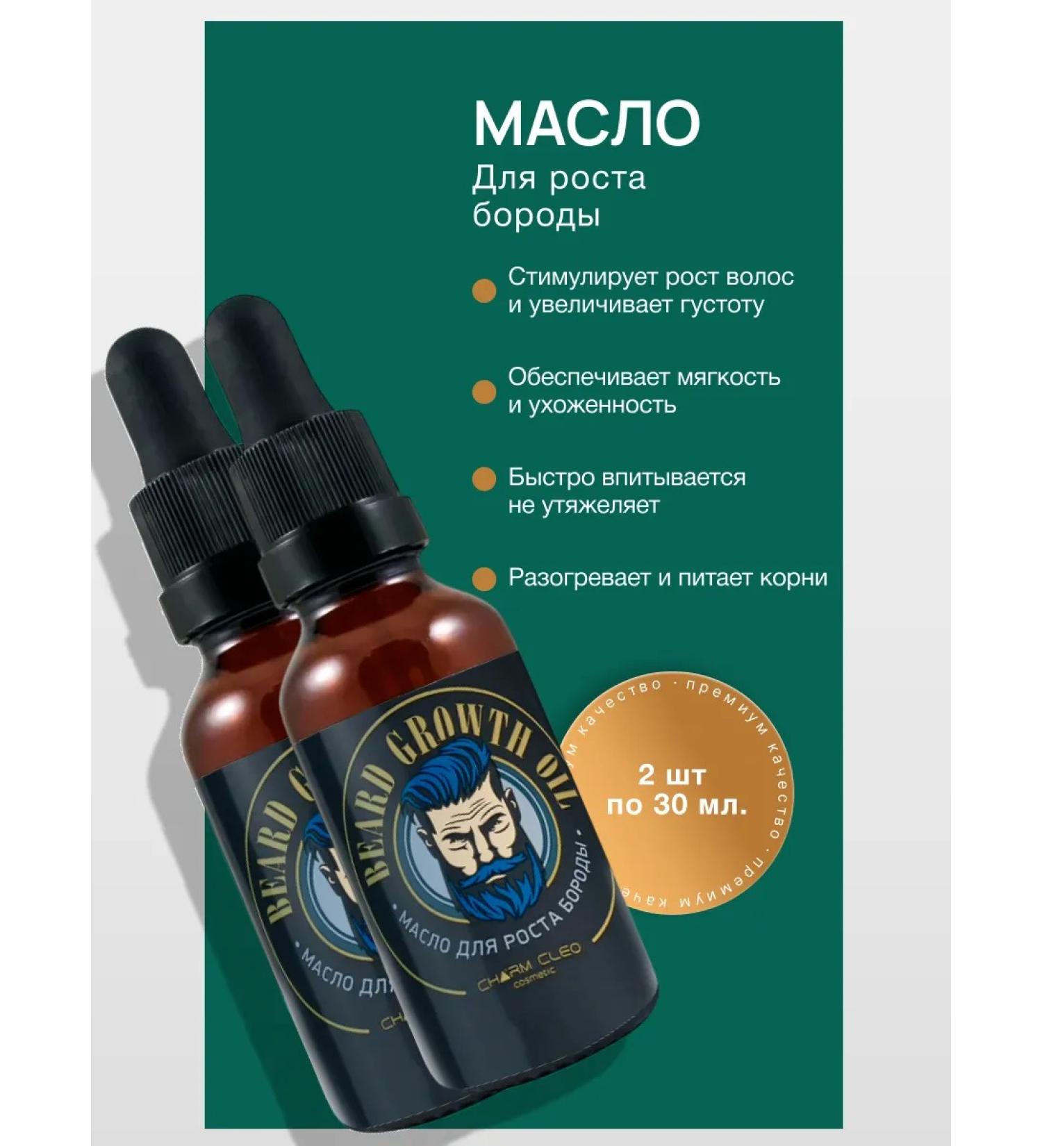 Charm Cleo Cosm Hair and face oil for growing beard softening - Buy Online on GoSupps.com