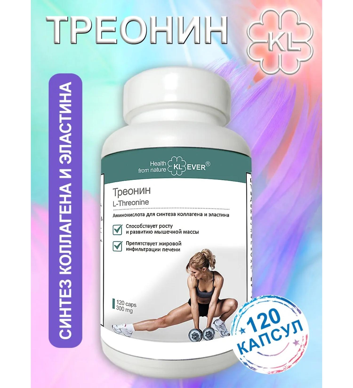 KL-EVER Treononin (500 mg). Collagen synthesis muscle mass - Buy Online on GoSupps.com