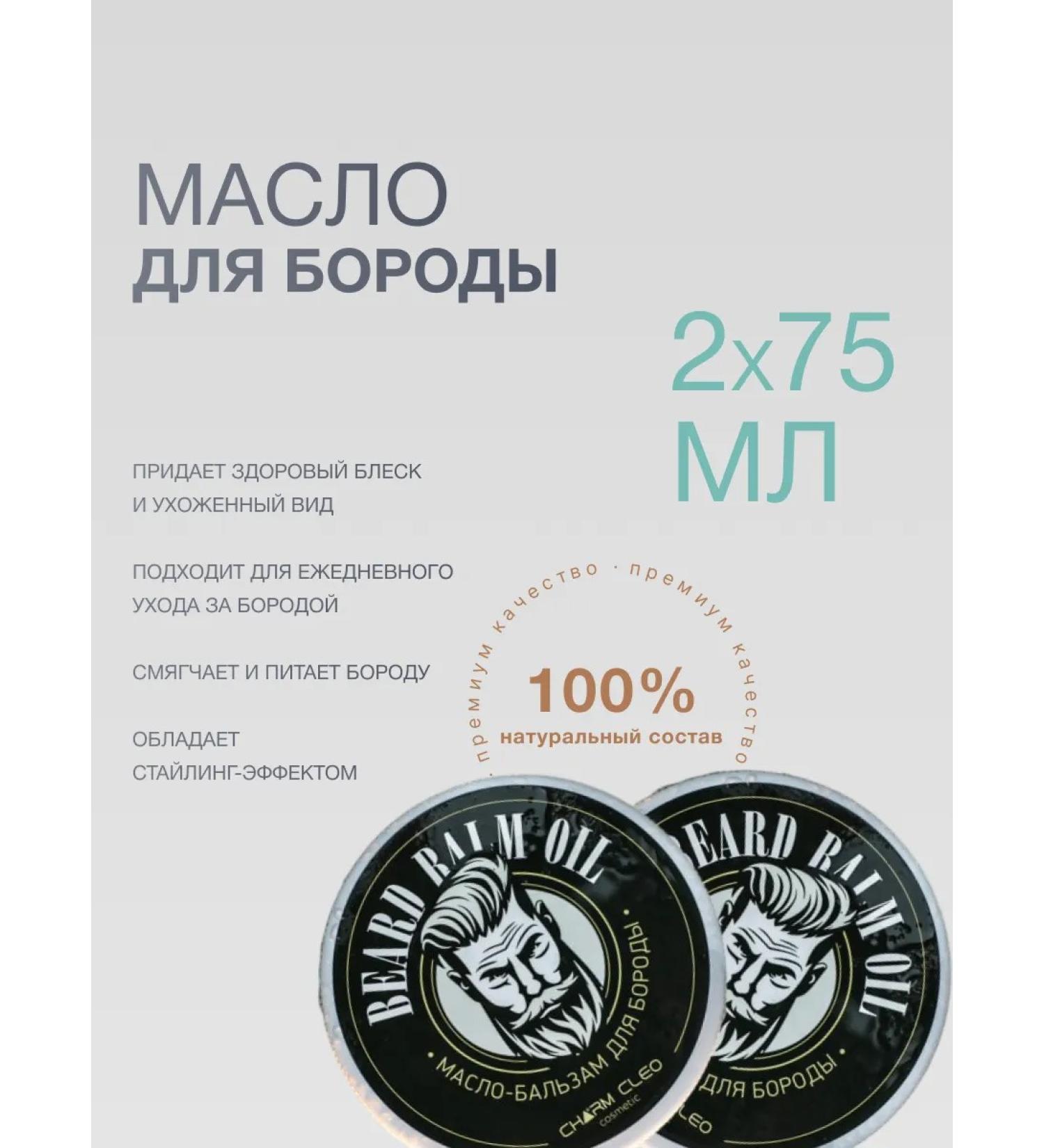 Charm Cleo cosmetic Balm thick hair of the hair of a beard mitigating - Buy Online on GoSupps.com