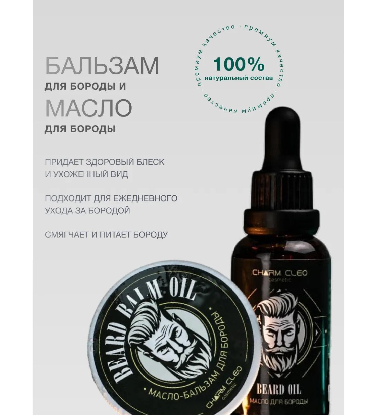 CharmCleoCosmetics A set of cosmetics to care for a beard and face - Buy Online on GoSupps.com