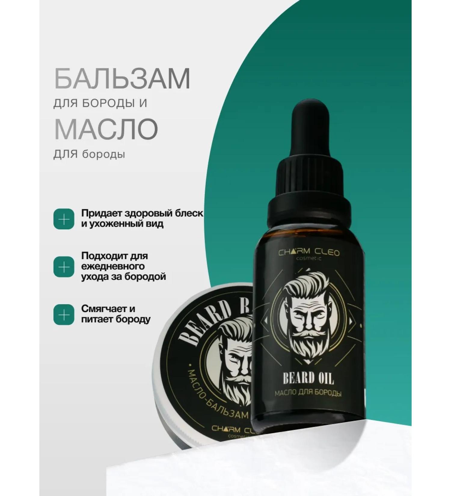 Charm Cleo Cosm A set of cosmetics to care for a beard and face - Buy Online on GoSupps.com