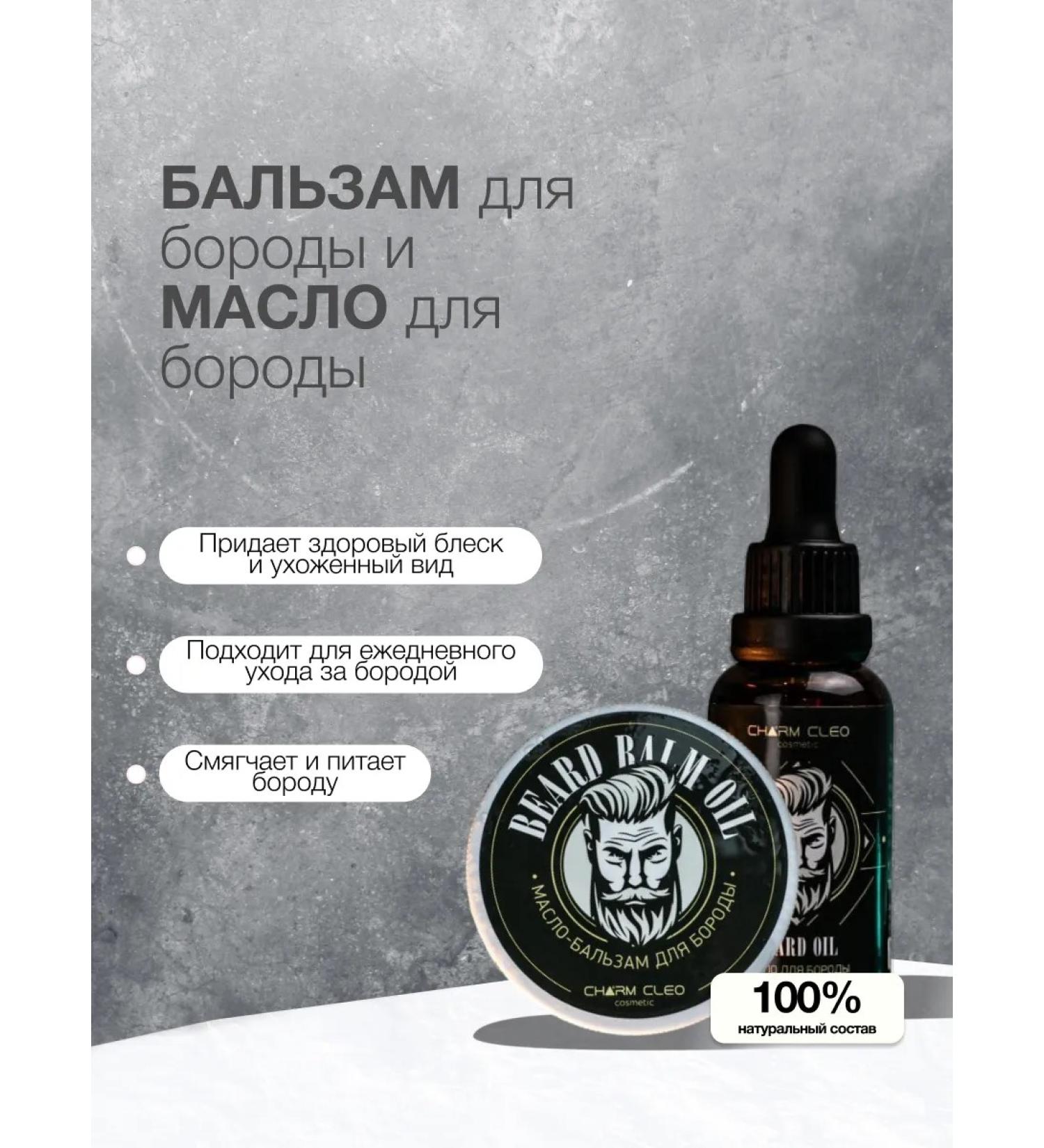 Charm-Cleo-Cosm A set of cosmetics to care for a beard and face - Buy Online on GoSupps.com