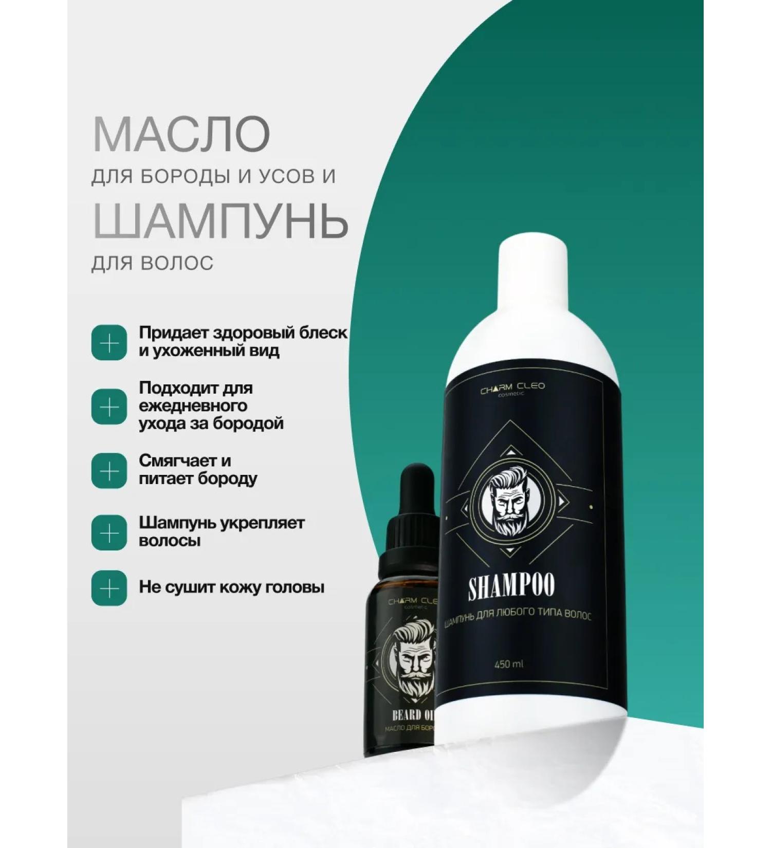 Charm Cleo Cosm Shampoo and hair oil of a beard softening set - Buy Online on GoSupps.com