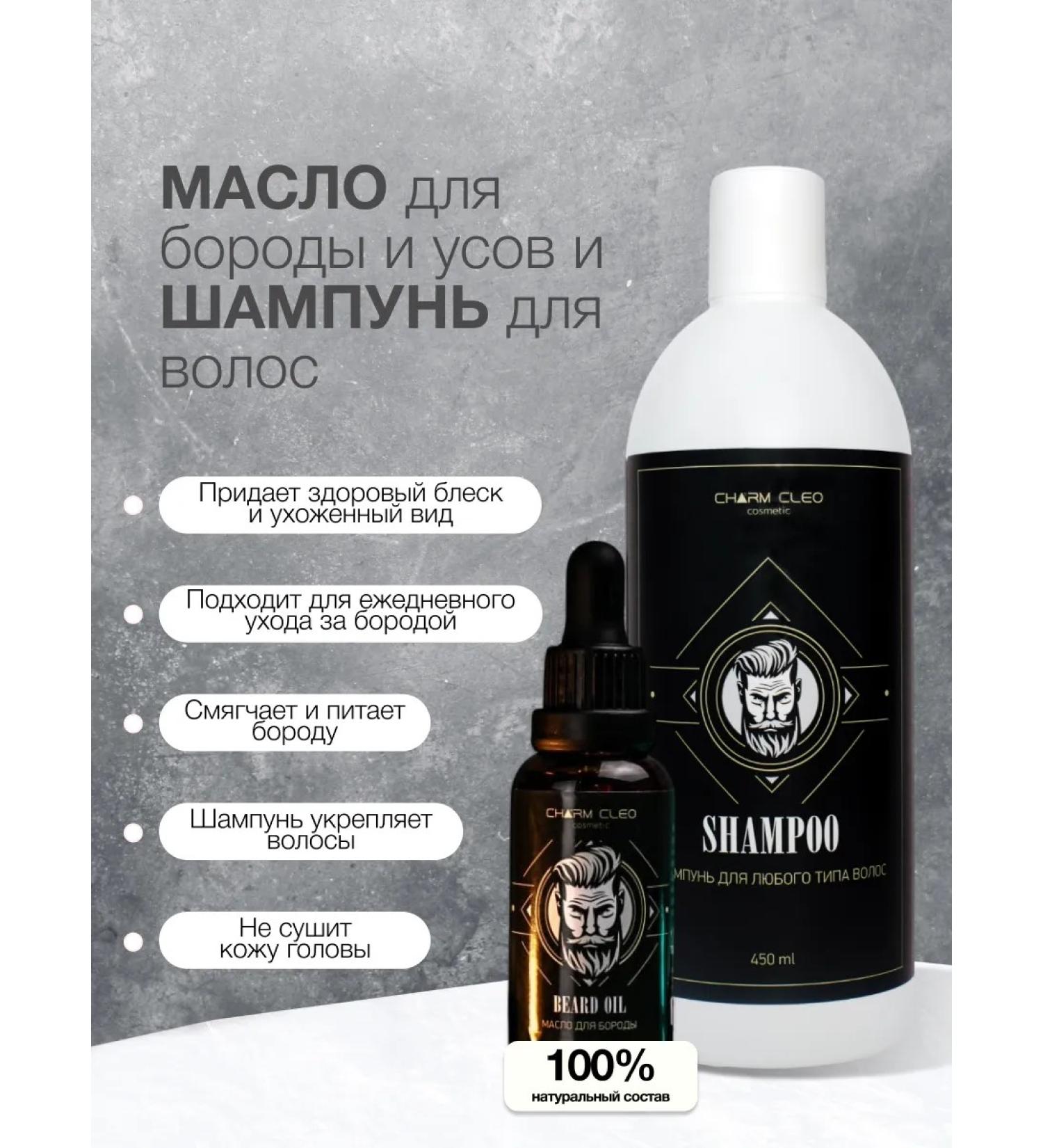 Charm-Cleo-Cosm Shampoo and hair oil of a beard softening set - Buy Online on GoSupps.com