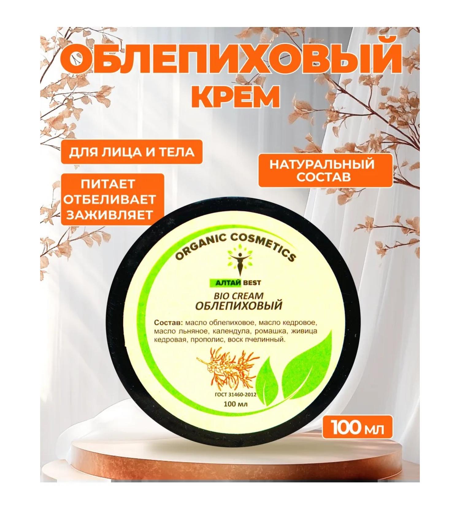 Altai Best Sea buckthorn cream bleaching