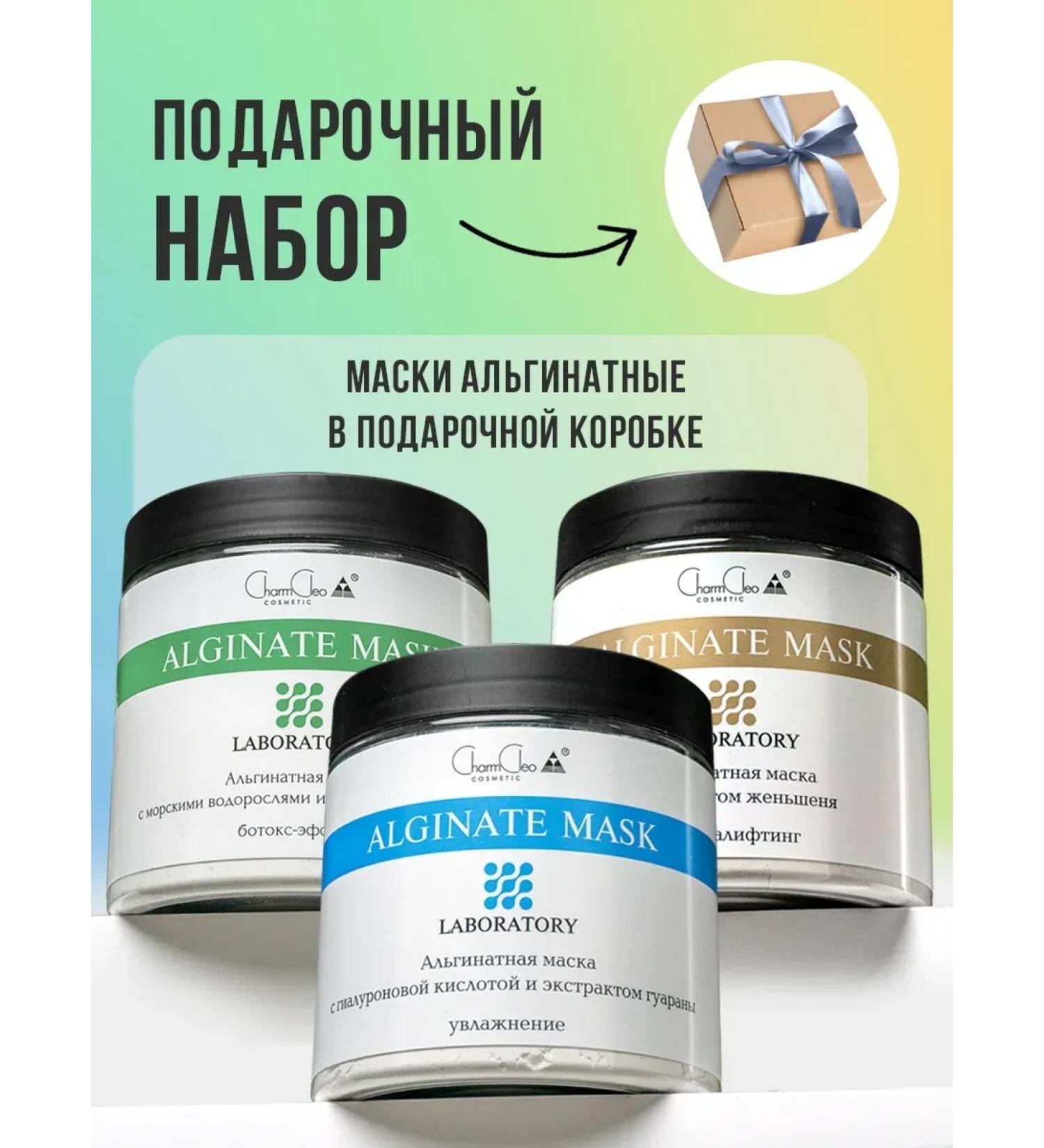 Charm Cleo Cosm Gift set of alginate face masks - Buy Online on GoSupps.com