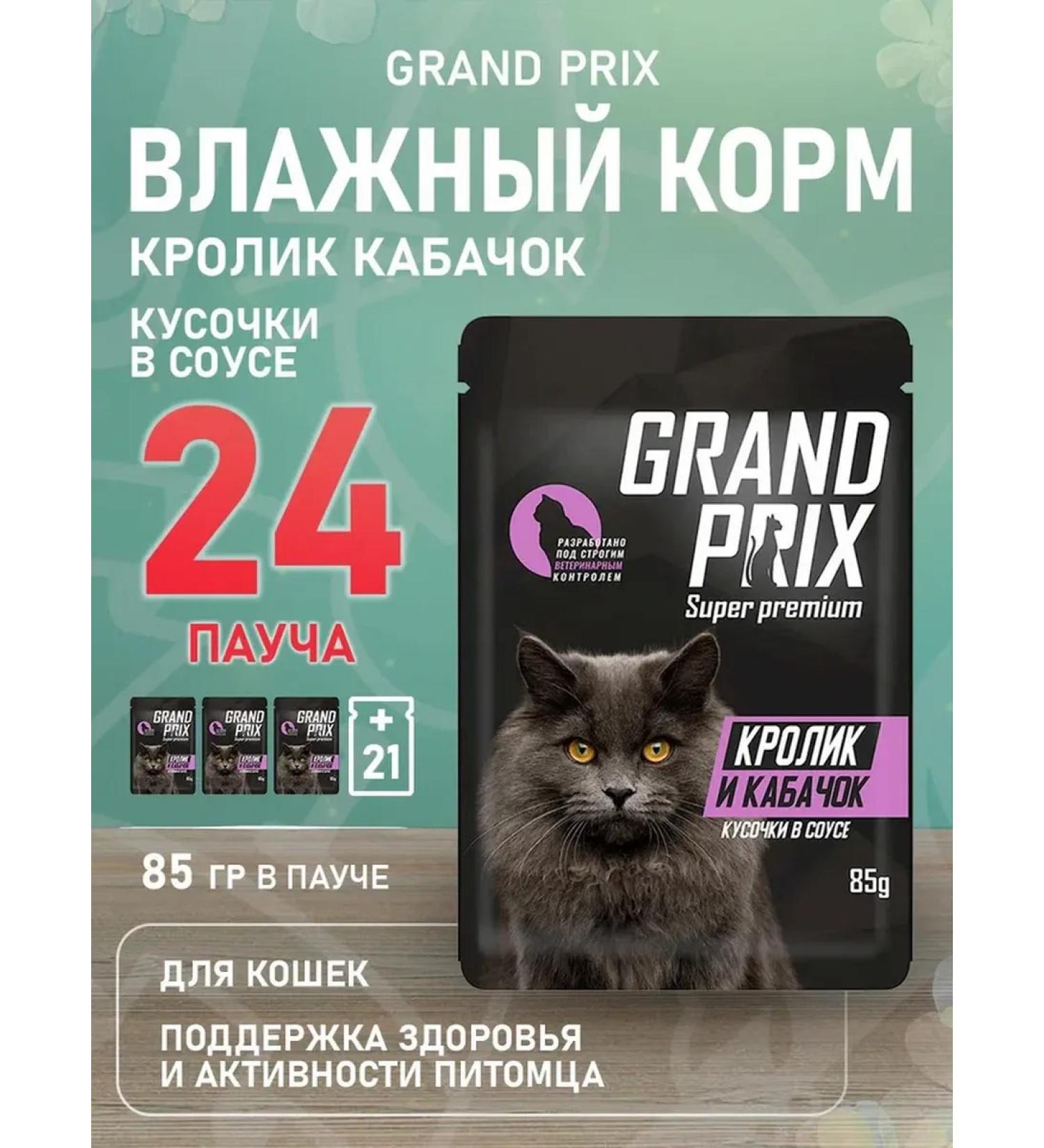 GRAND PRIX Wet feed for cats rabbit zucchini in sauce 85 g 24 pcs - Buy Online on GoSupps.com