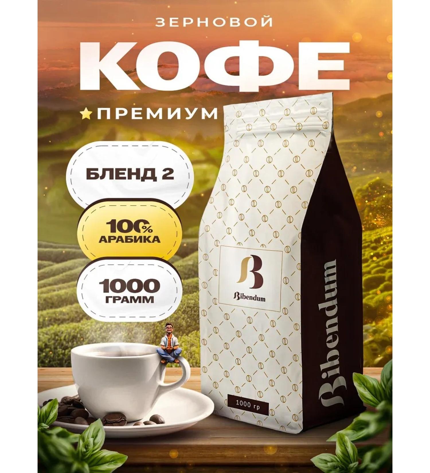 Bibendum Coffee in grains 1 kg of arabica 100% blend No. 2 - Buy Online on GoSupps.com