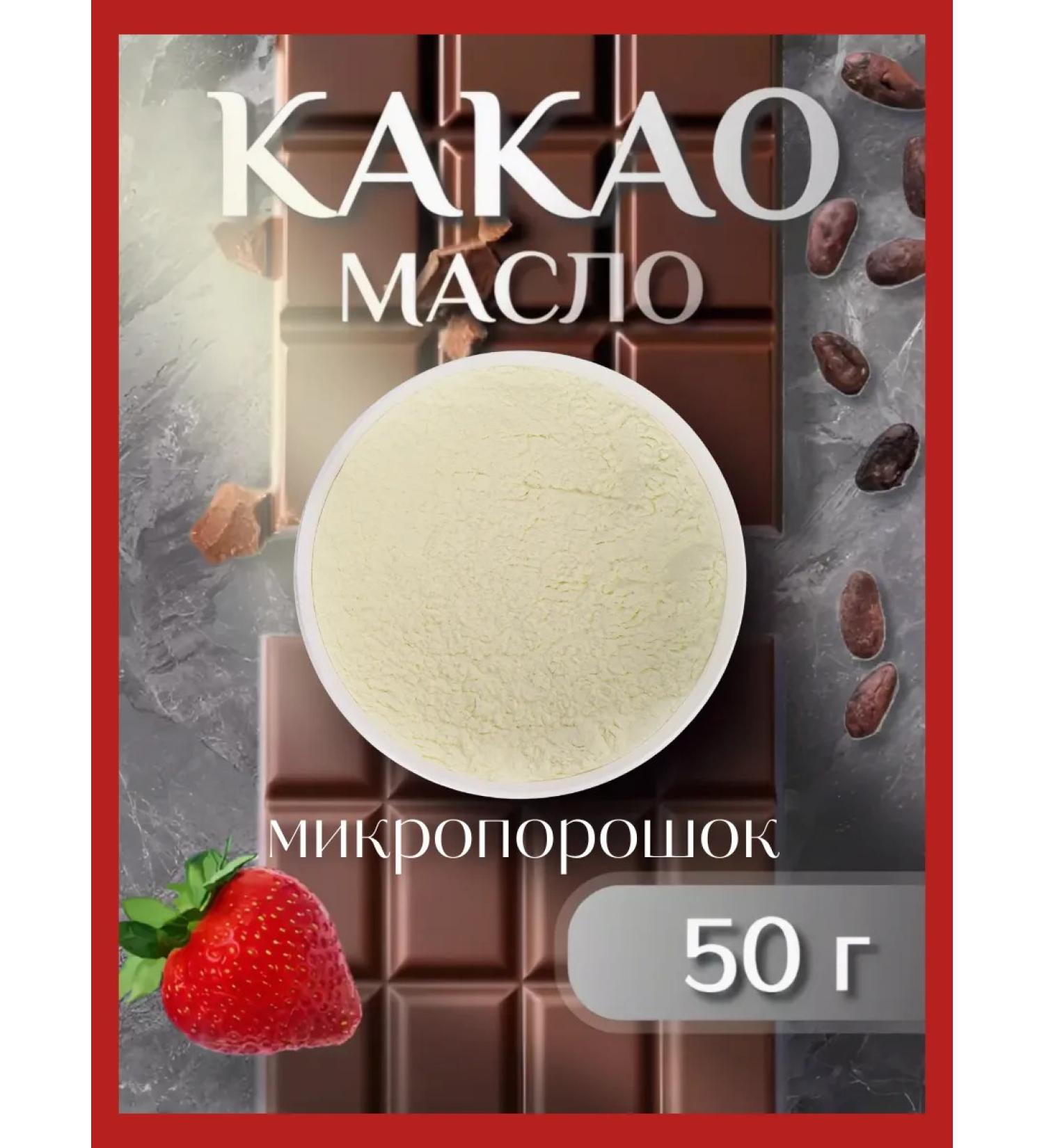 CakeDeco Cocoa oil microporoshko 50 g - Buy Online on GoSupps.com