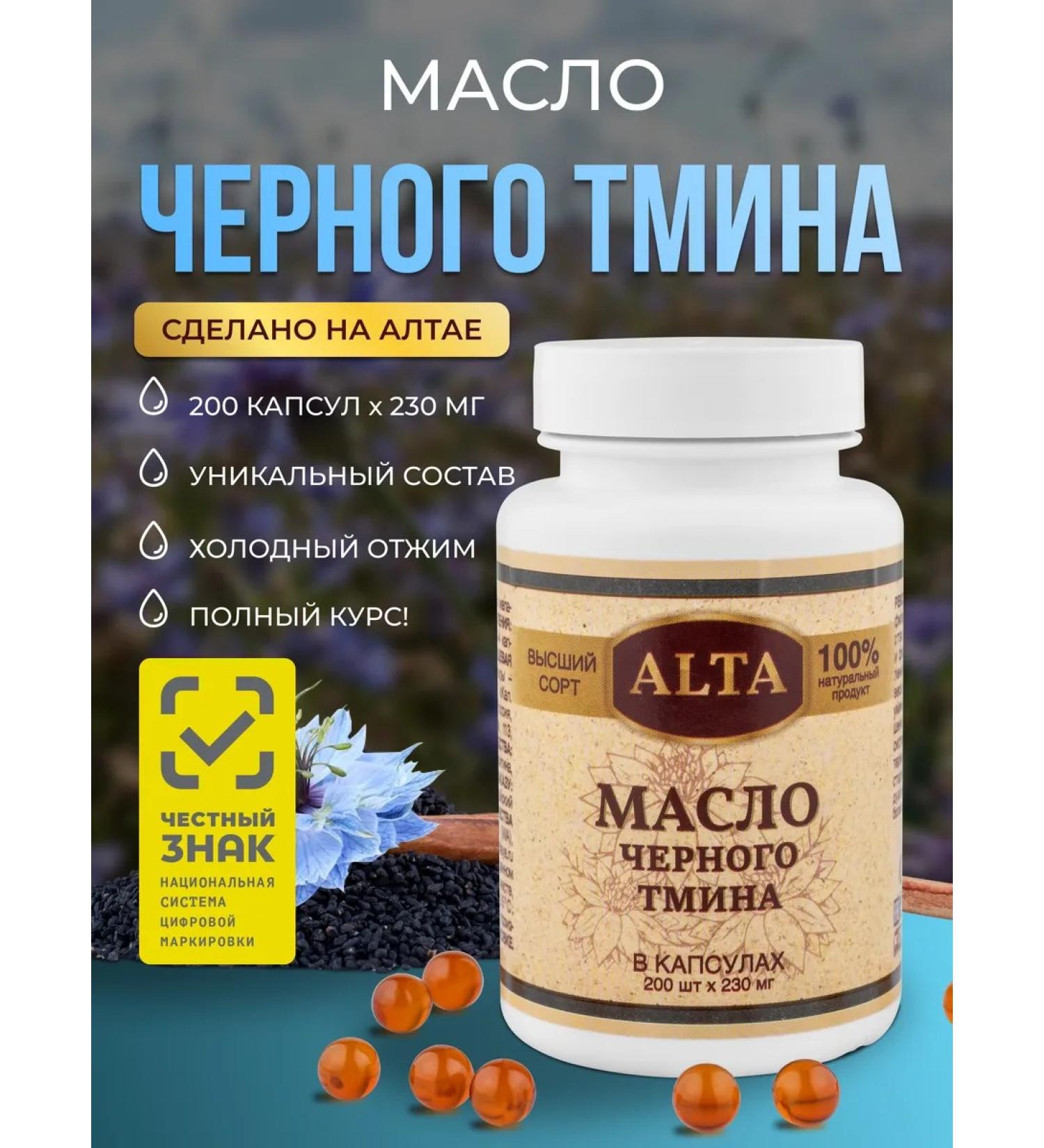 ALTA Black cumin oil in capsules - Buy Online on GoSupps.com