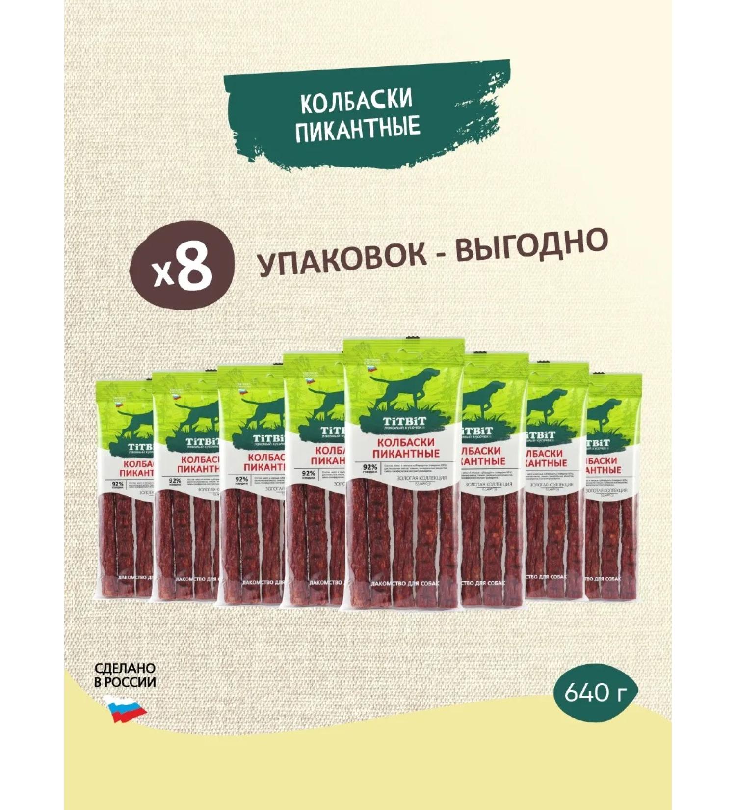 Titbit Carnation of sausages for dogs piquant 80gx8 - Buy Online on GoSupps.com