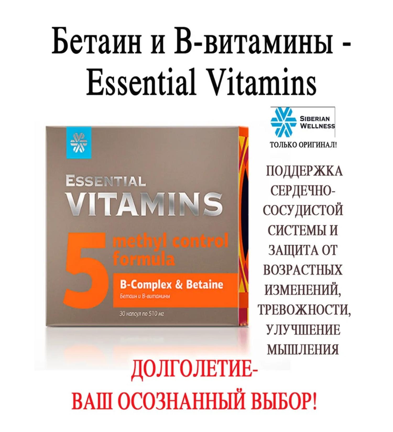 Siberian health Betain and B -vitamins - Essential Vitamins