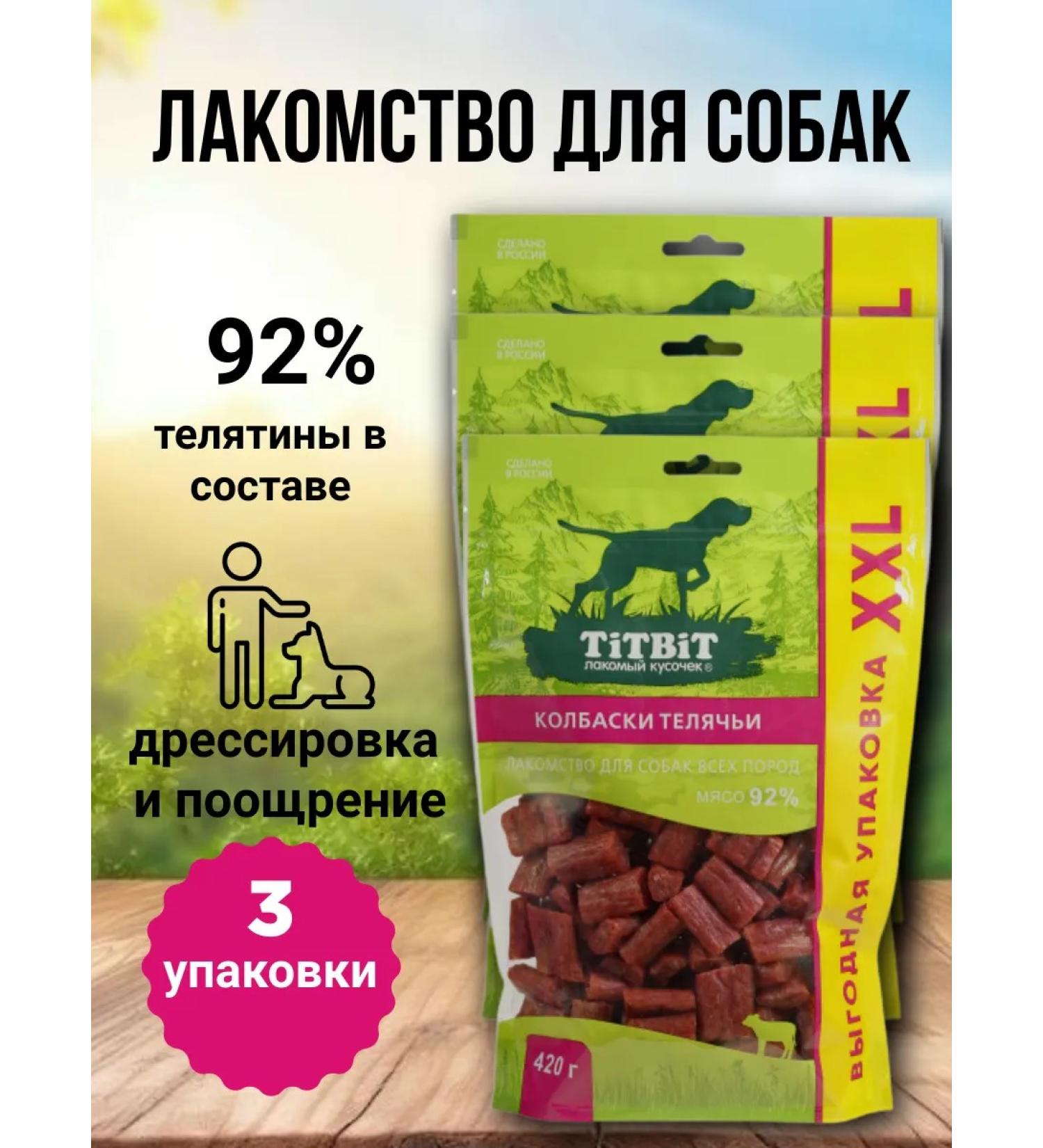 Titbit Teater sausages for dogs of all rocks XXL 420g 3pcs - Buy Online on GoSupps.com