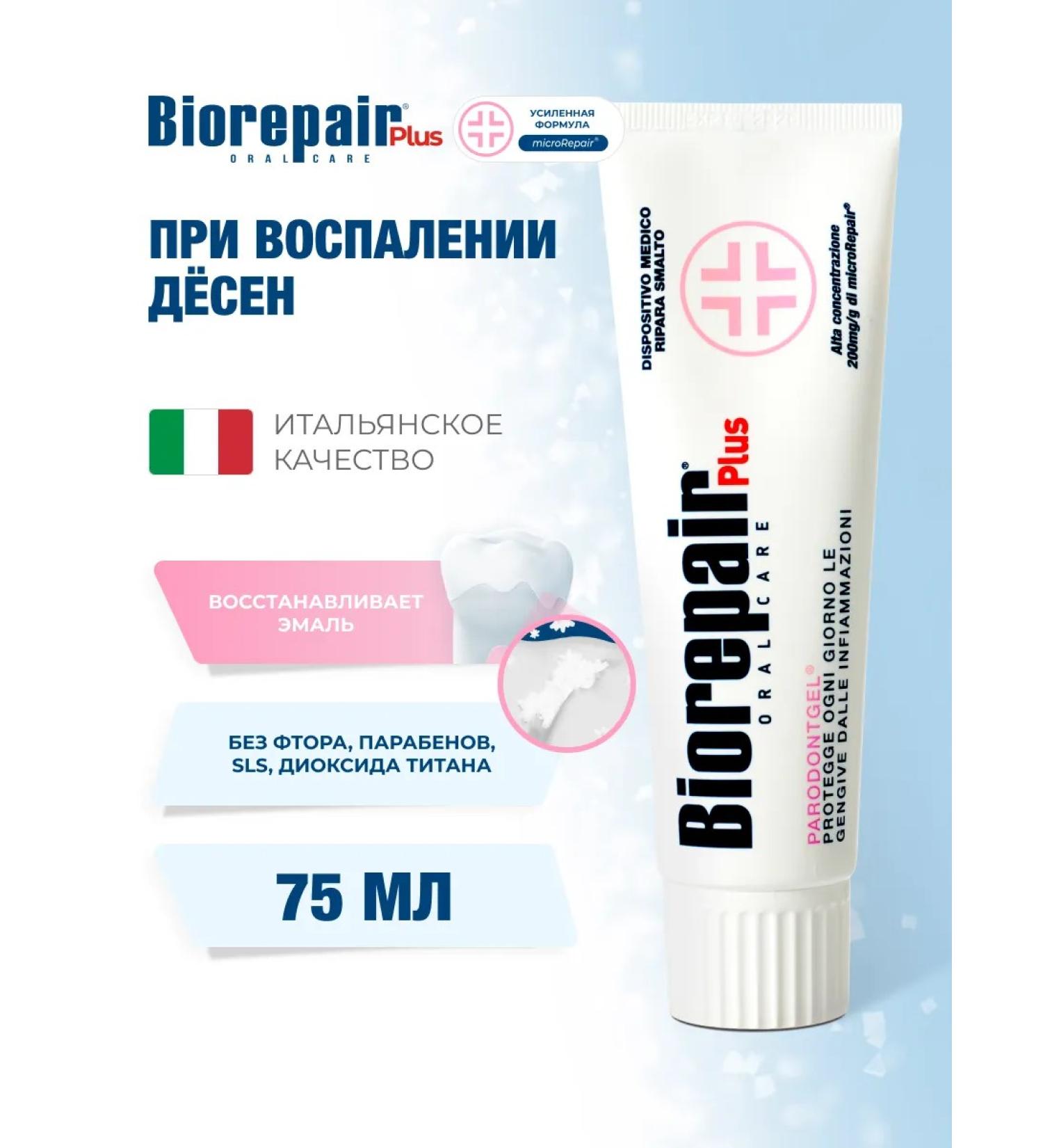 Biorepair Plus Parodontgel toothpaste 75 ml - Buy Online on GoSupps.com