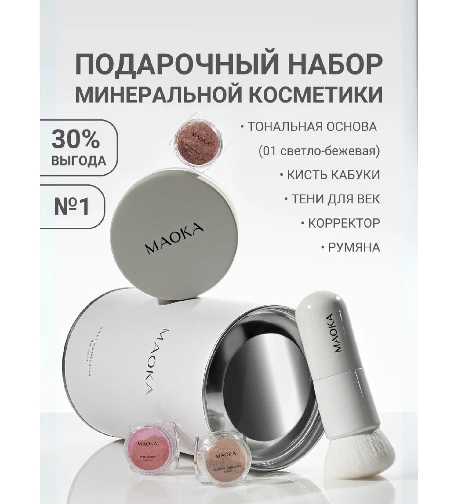 MAOKA Mineral cosmetics in the set Tonal powder base - Buy Online on GoSupps.com